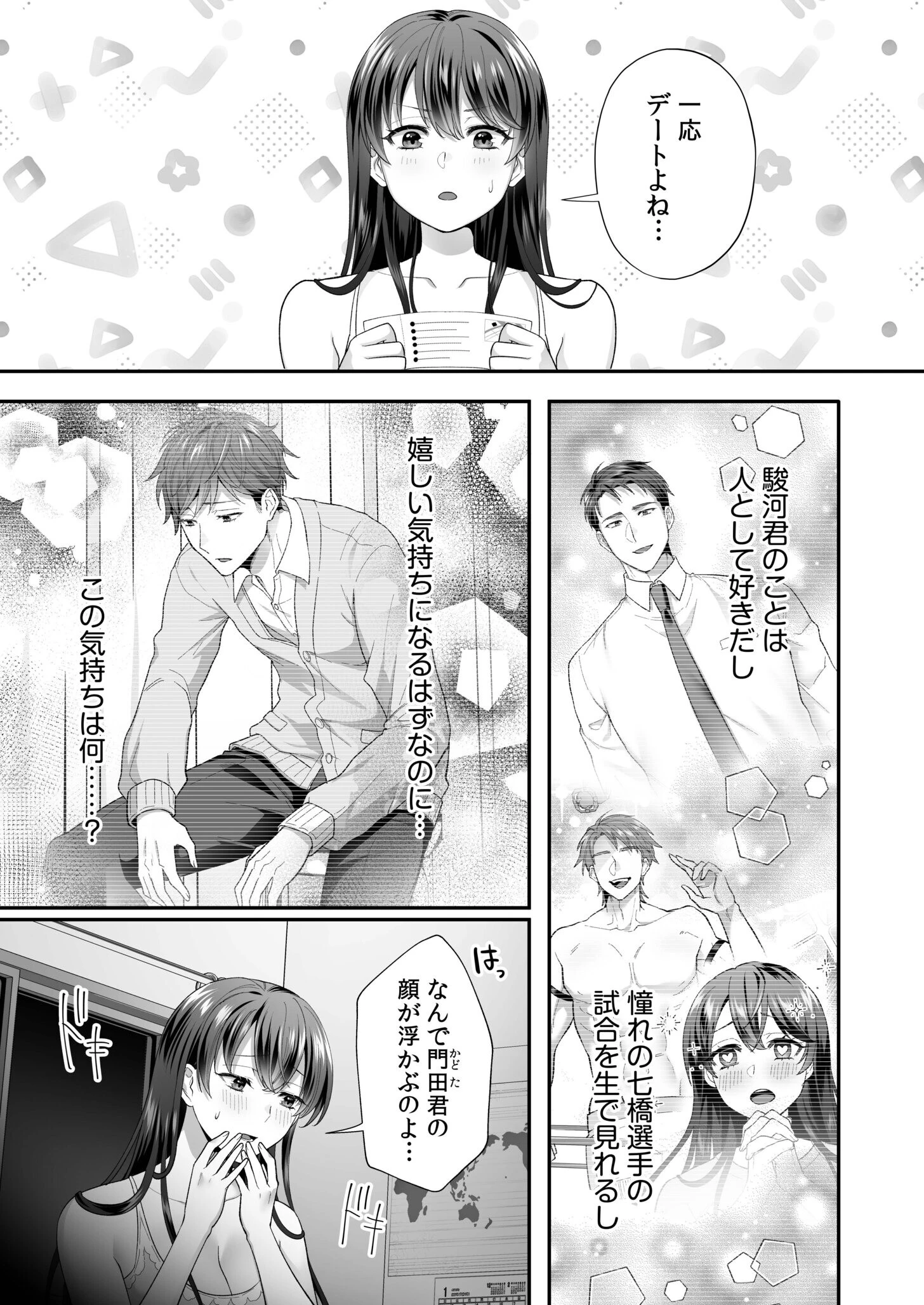 生まじめ女子はムカつく後輩のわからせ絶頂に逆らえない（単話） 7ページ