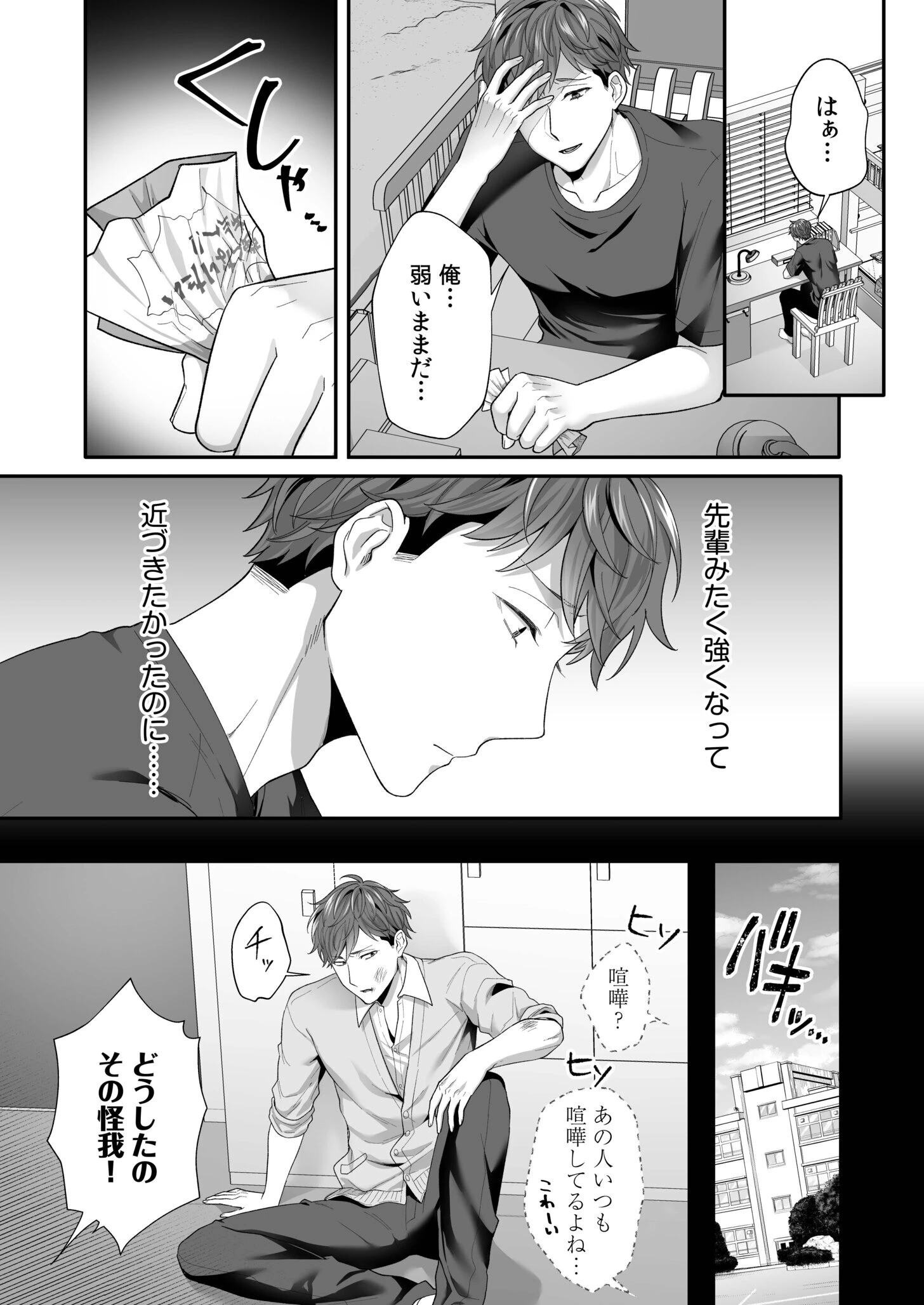 生まじめ女子はムカつく後輩のわからせ絶頂に逆らえない（単話） 8ページ