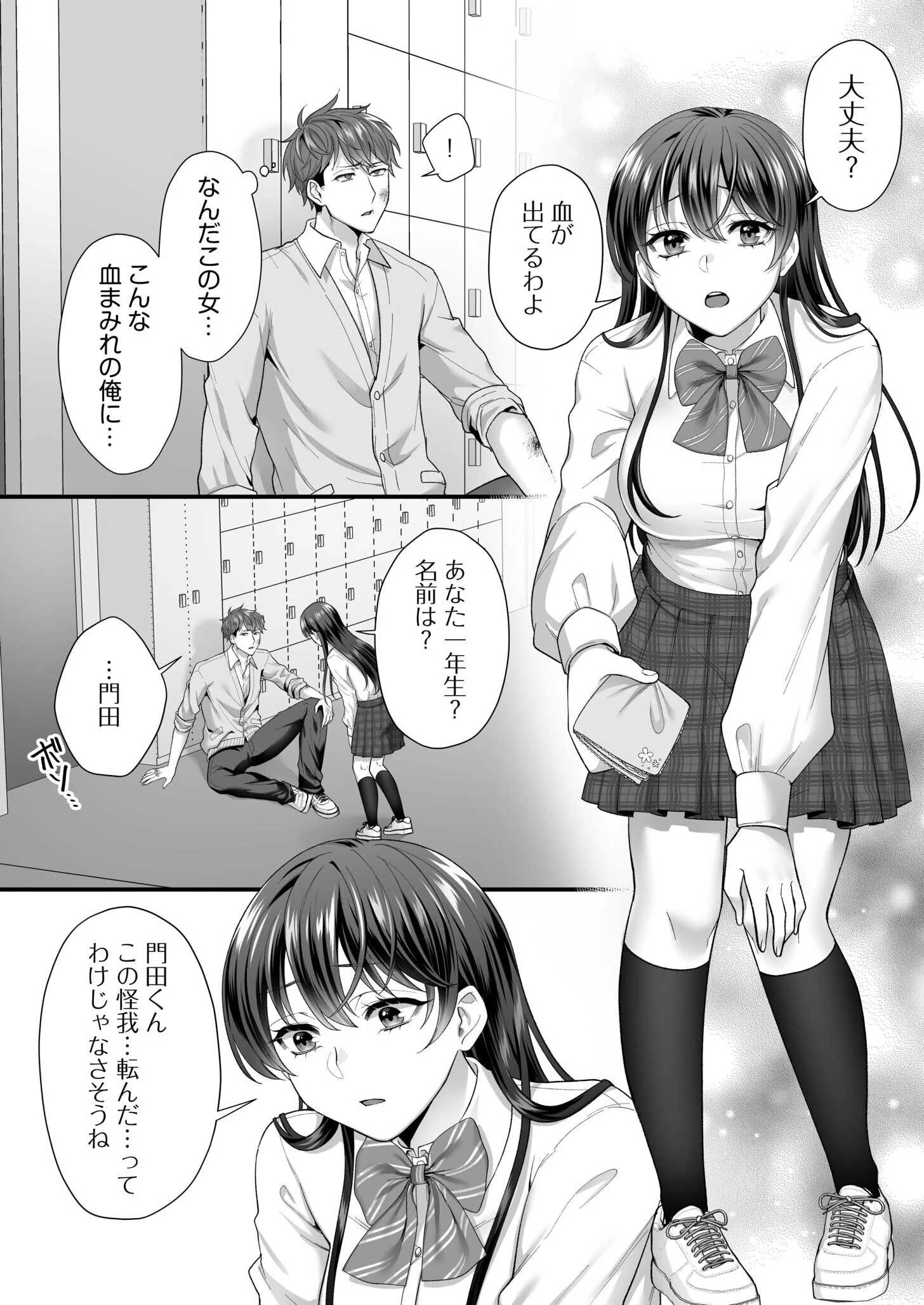 生まじめ女子はムカつく後輩のわからせ絶頂に逆らえない（単話） 9ページ