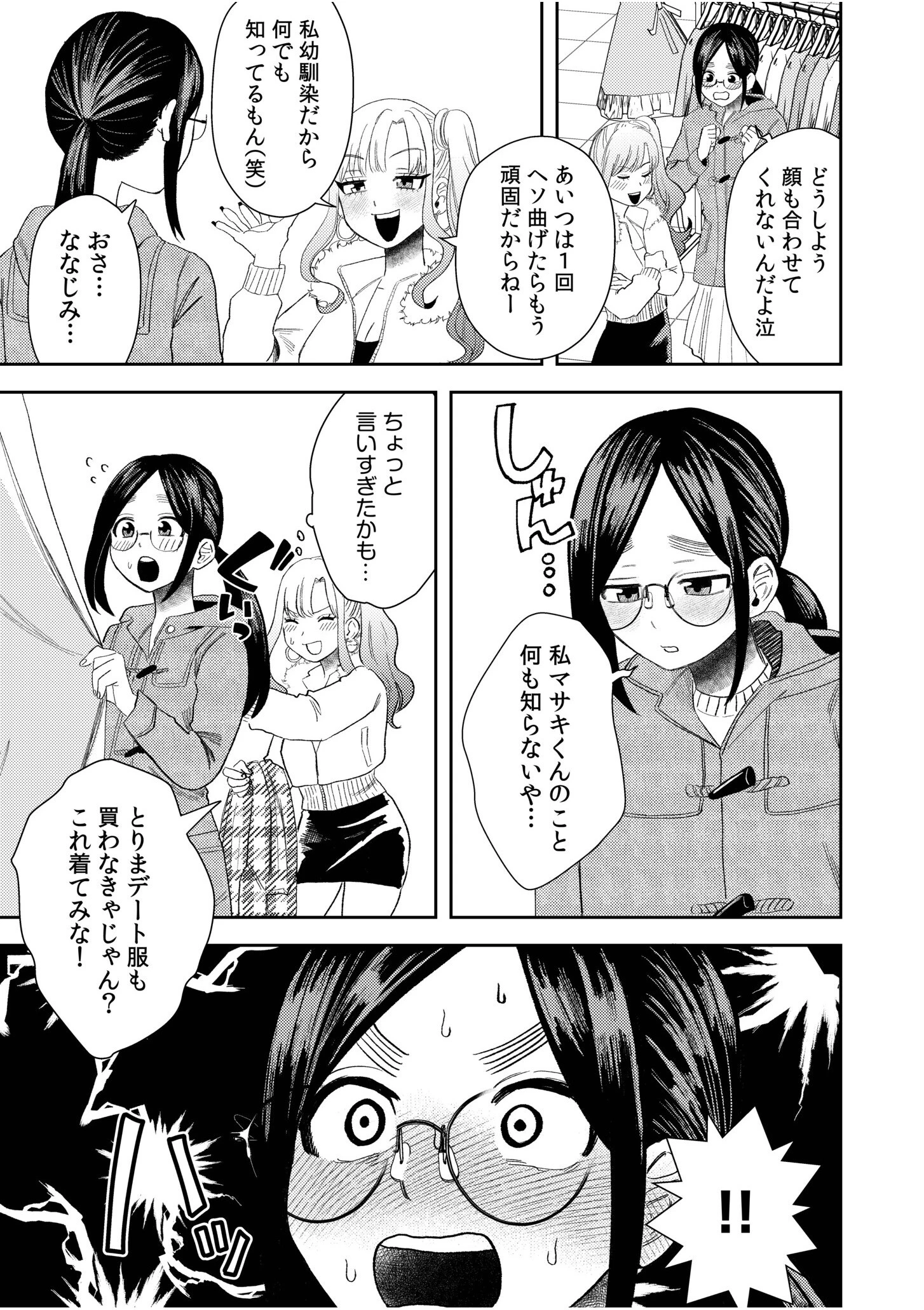 オタク同士の童貞処女がはじめてのセックスをする話（10） 5ページ