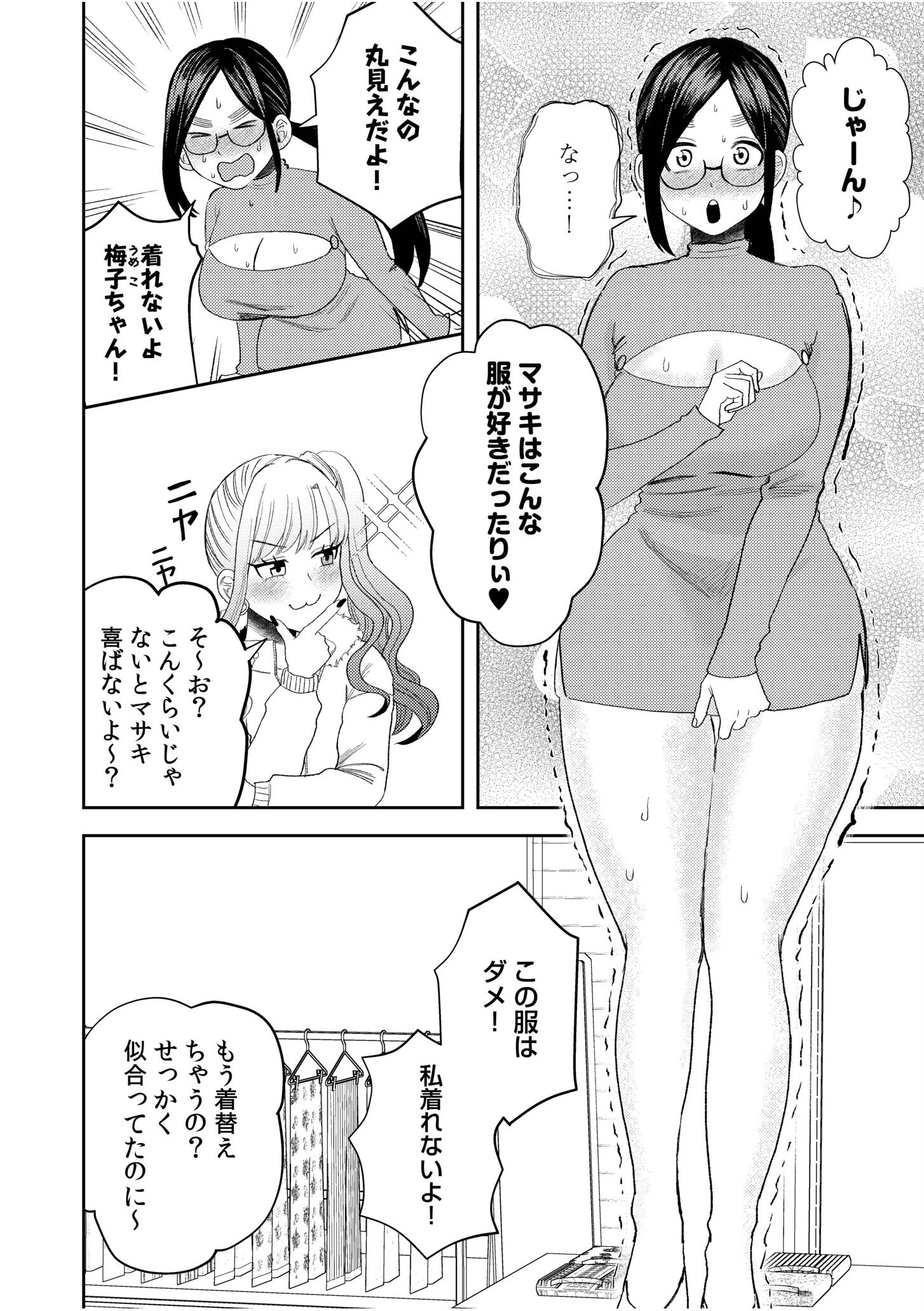 オタク同士の童貞処女がはじめてのセックスをする話（10） 6ページ