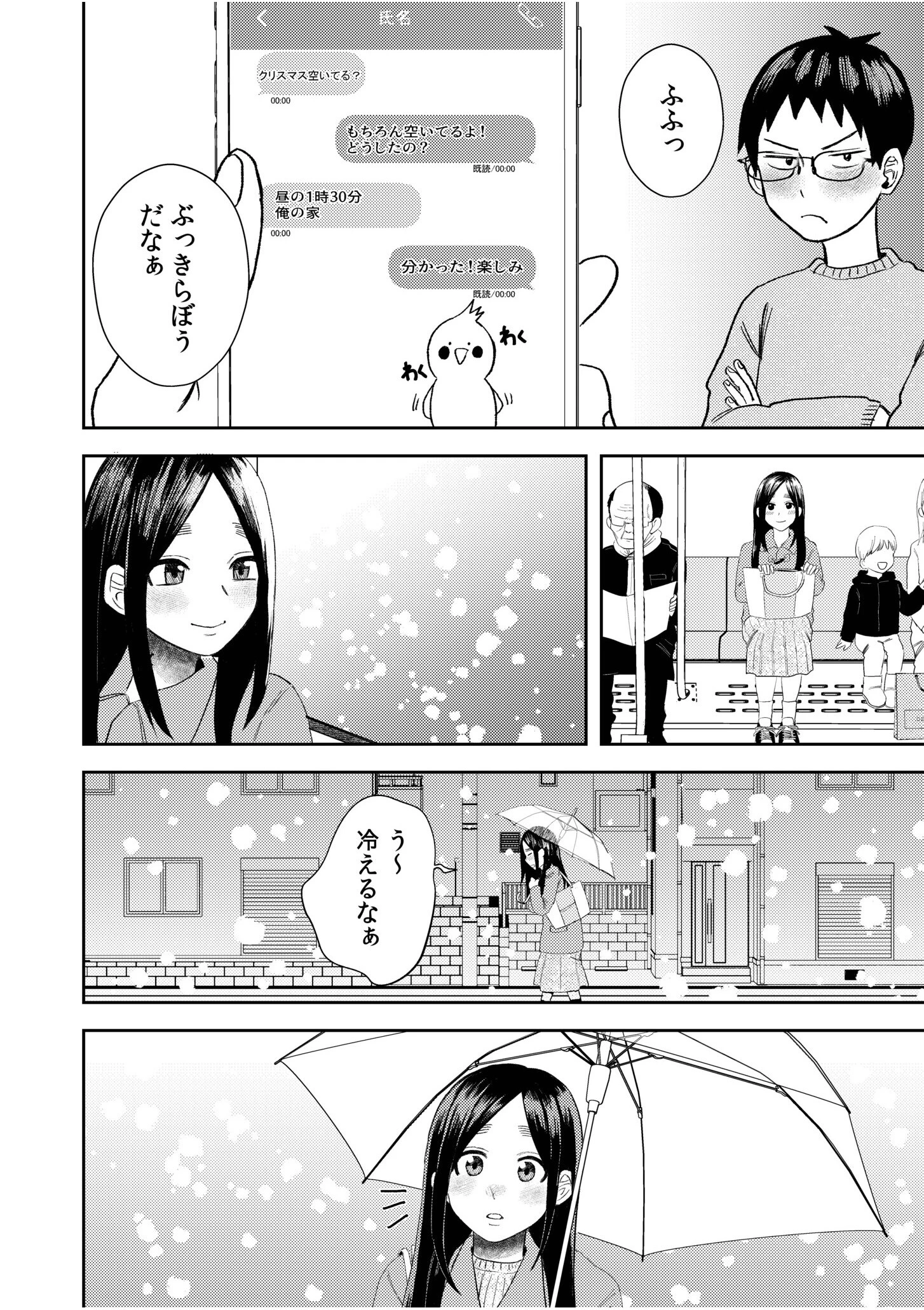 オタク同士の童貞処女がはじめてのセックスをする話（10） 8ページ