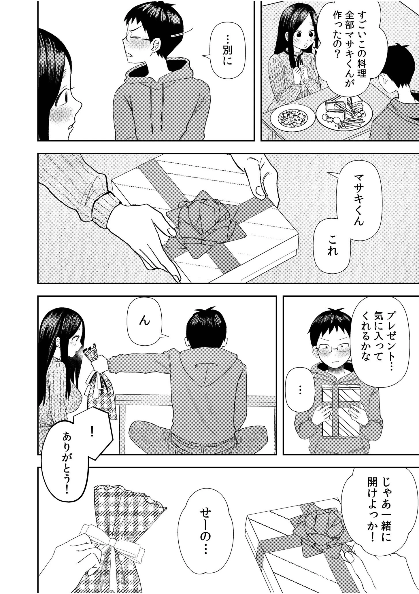 オタク同士の童貞処女がはじめてのセックスをする話（10） 10ページ