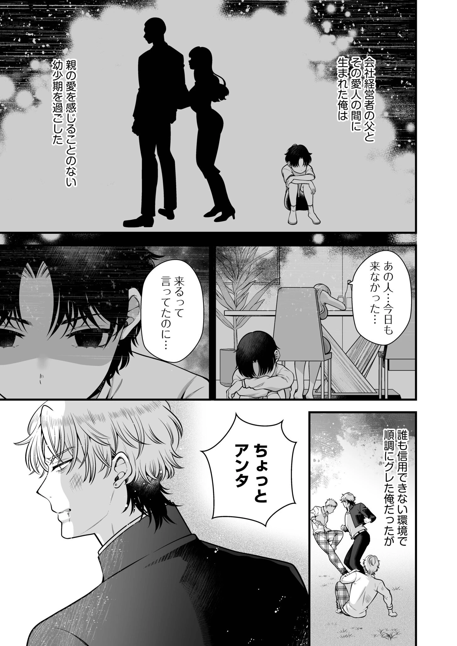 偏愛ヤンデレ黛くんの一途な独占欲から逃げられない（単話） 3ページ