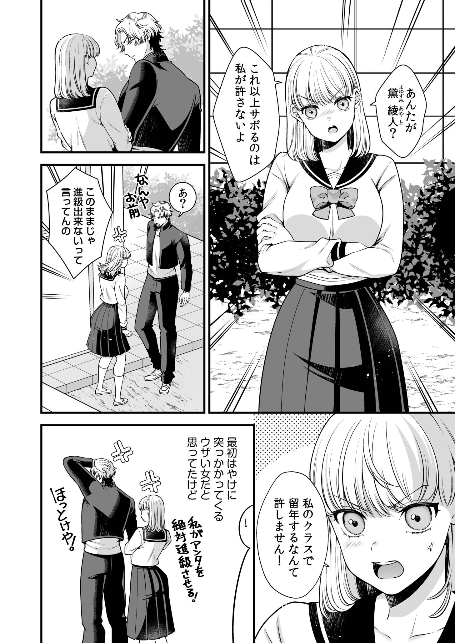 偏愛ヤンデレ黛くんの一途な独占欲から逃げられない（単話） 4ページ