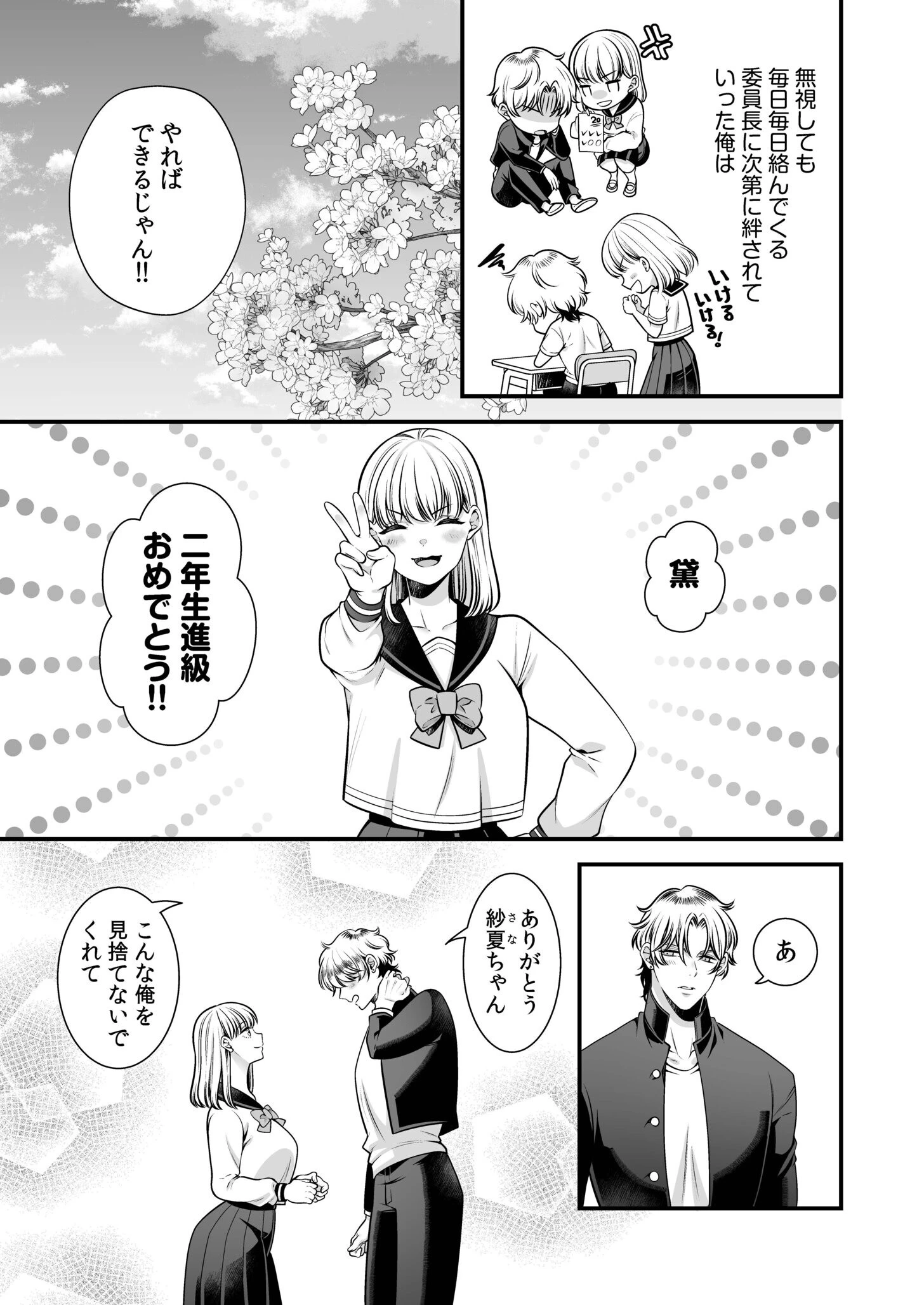 偏愛ヤンデレ黛くんの一途な独占欲から逃げられない（単話） 5ページ