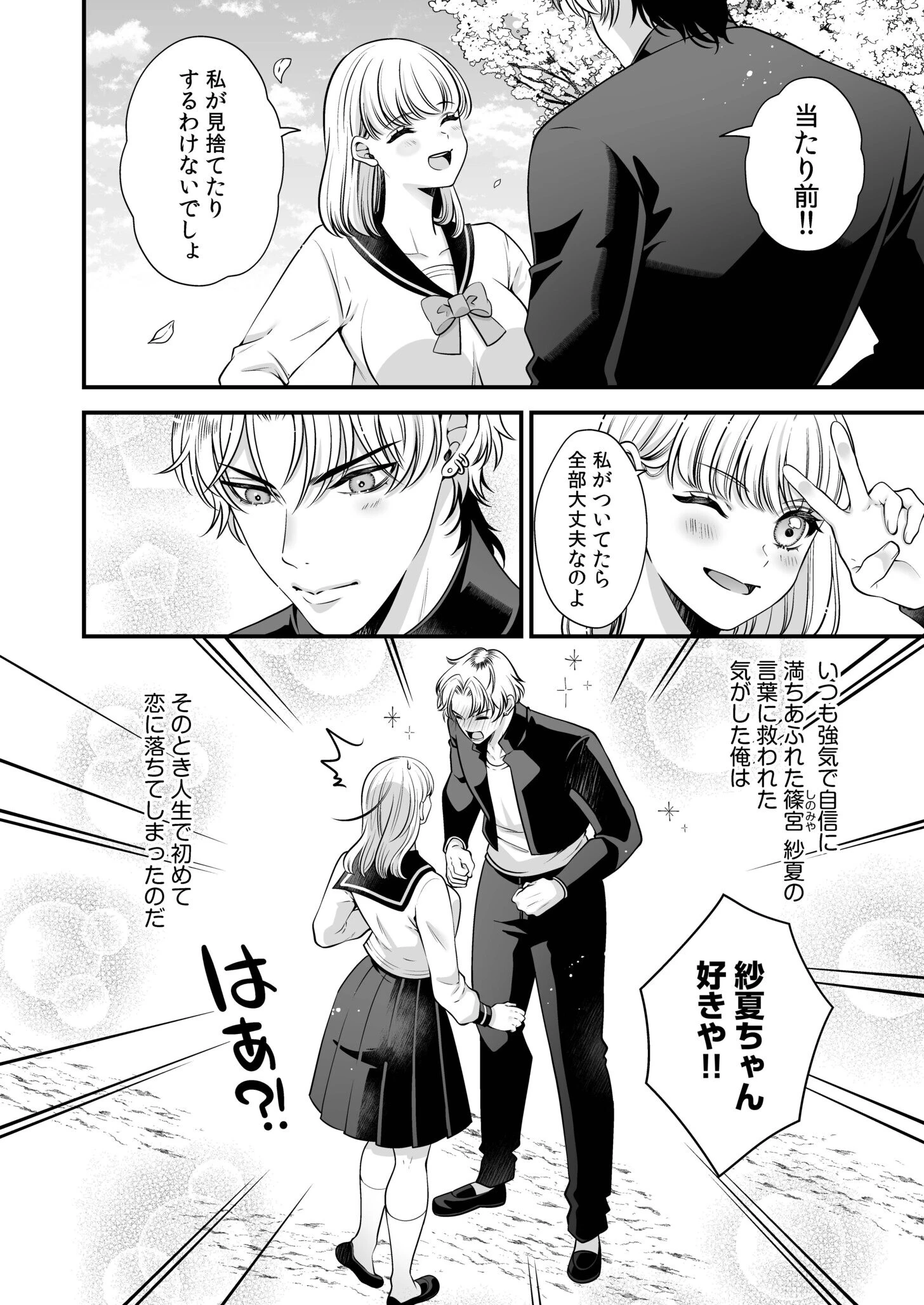 偏愛ヤンデレ黛くんの一途な独占欲から逃げられない（単話） 6ページ