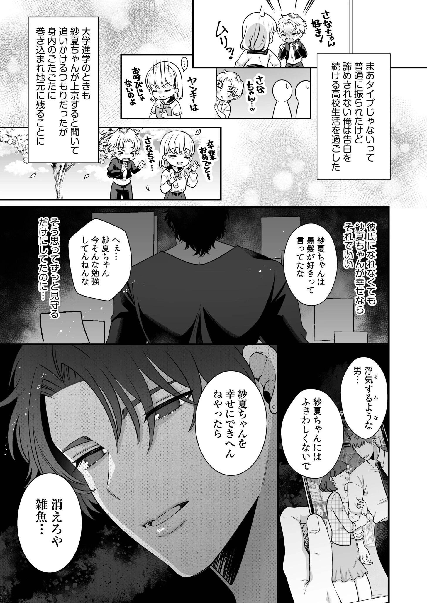 偏愛ヤンデレ黛くんの一途な独占欲から逃げられない（単話） 7ページ