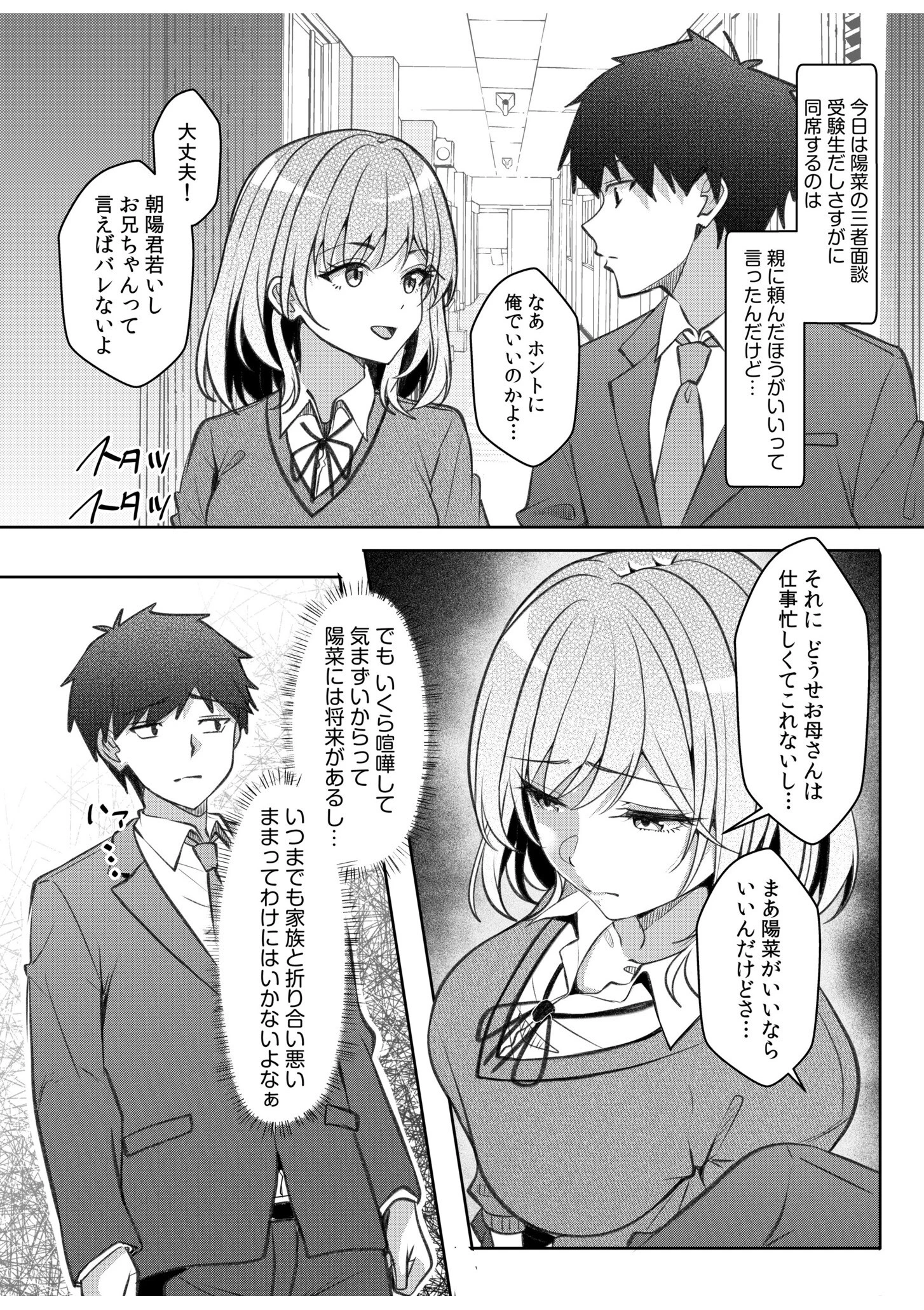 ギャルだくみ〜家出処女とのハメまくり同棲セックス〜(24) 4ページ