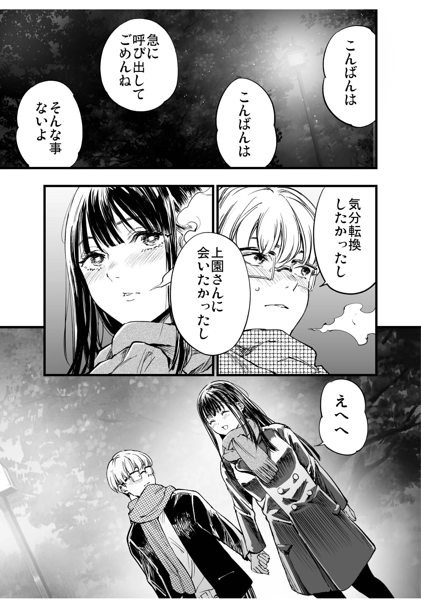 ふたりが幸せになっていく姿を見るくらいなら死んだほうがいい。(6) 3ページ