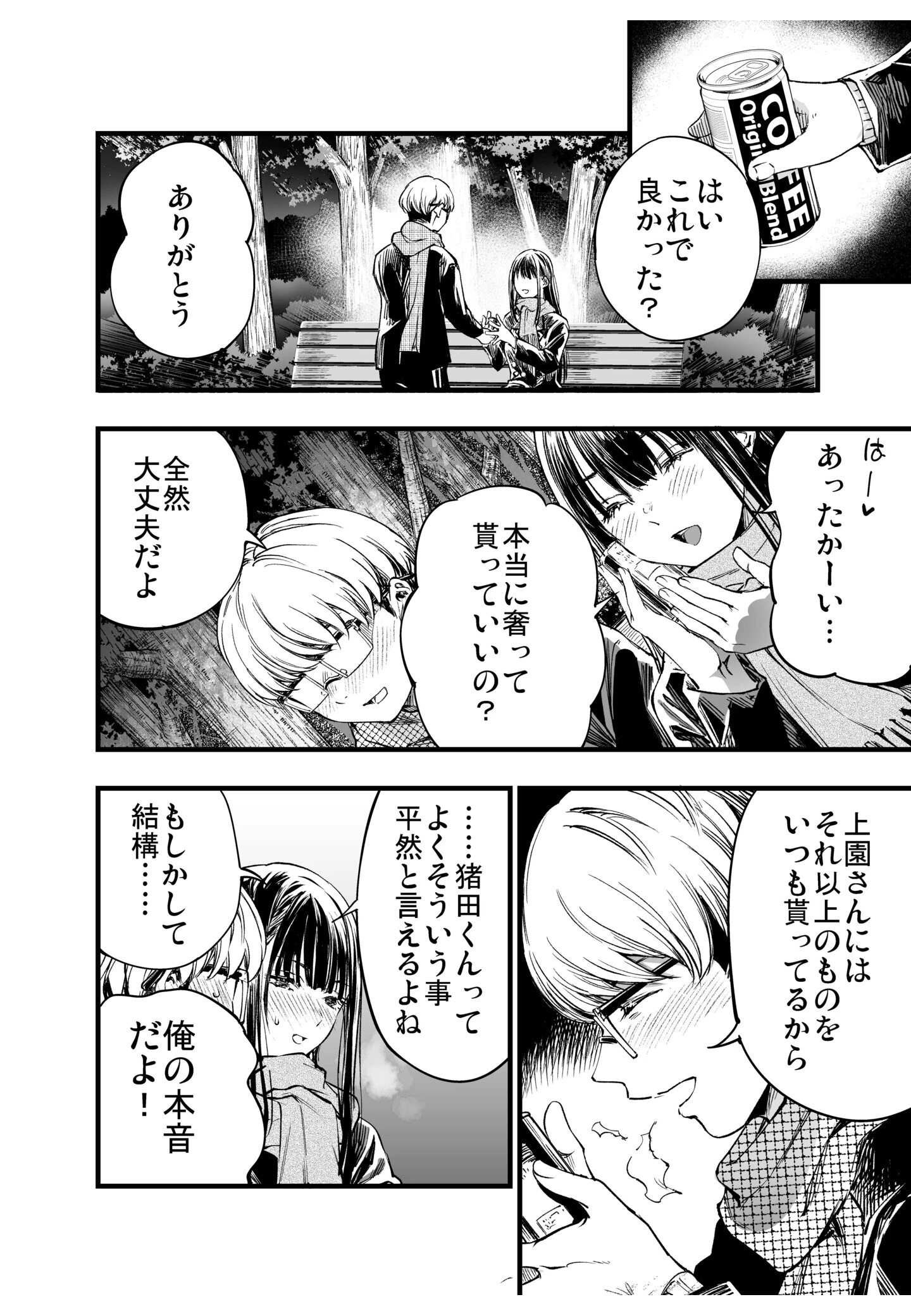 ふたりが幸せになっていく姿を見るくらいなら死んだほうがいい。(6) 4ページ