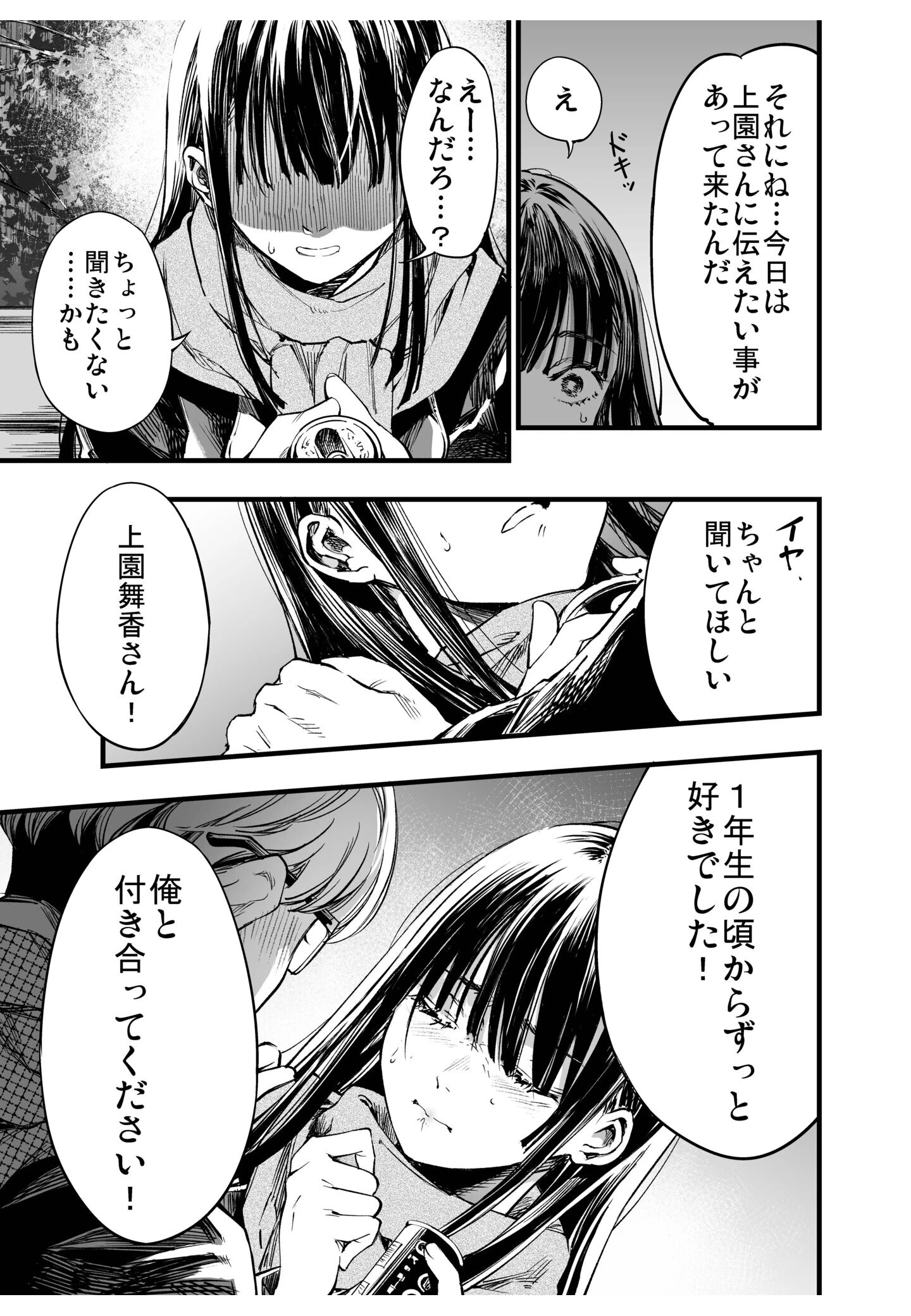 ふたりが幸せになっていく姿を見るくらいなら死んだほうがいい。(6) 5ページ