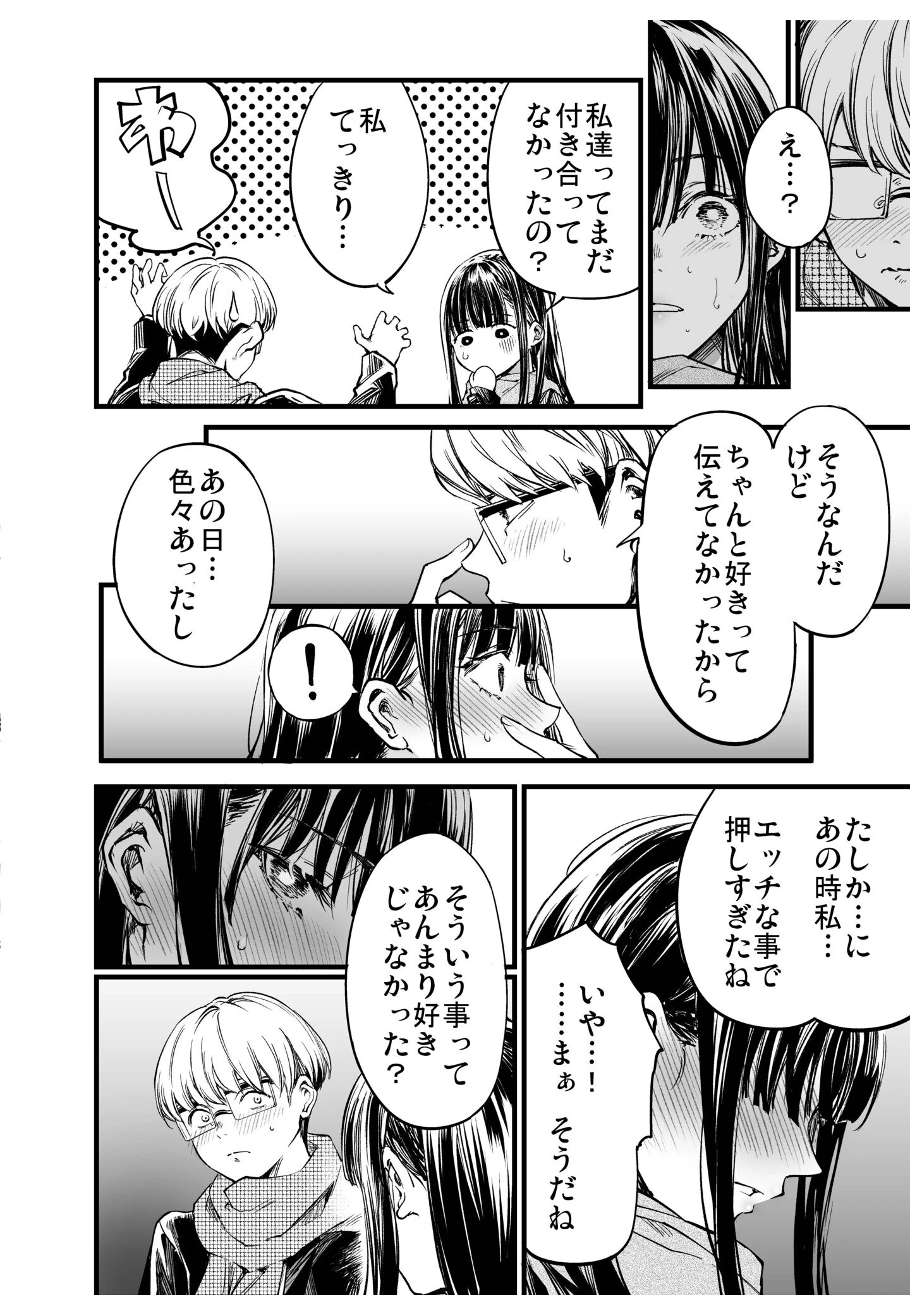 ふたりが幸せになっていく姿を見るくらいなら死んだほうがいい。(6) 6ページ