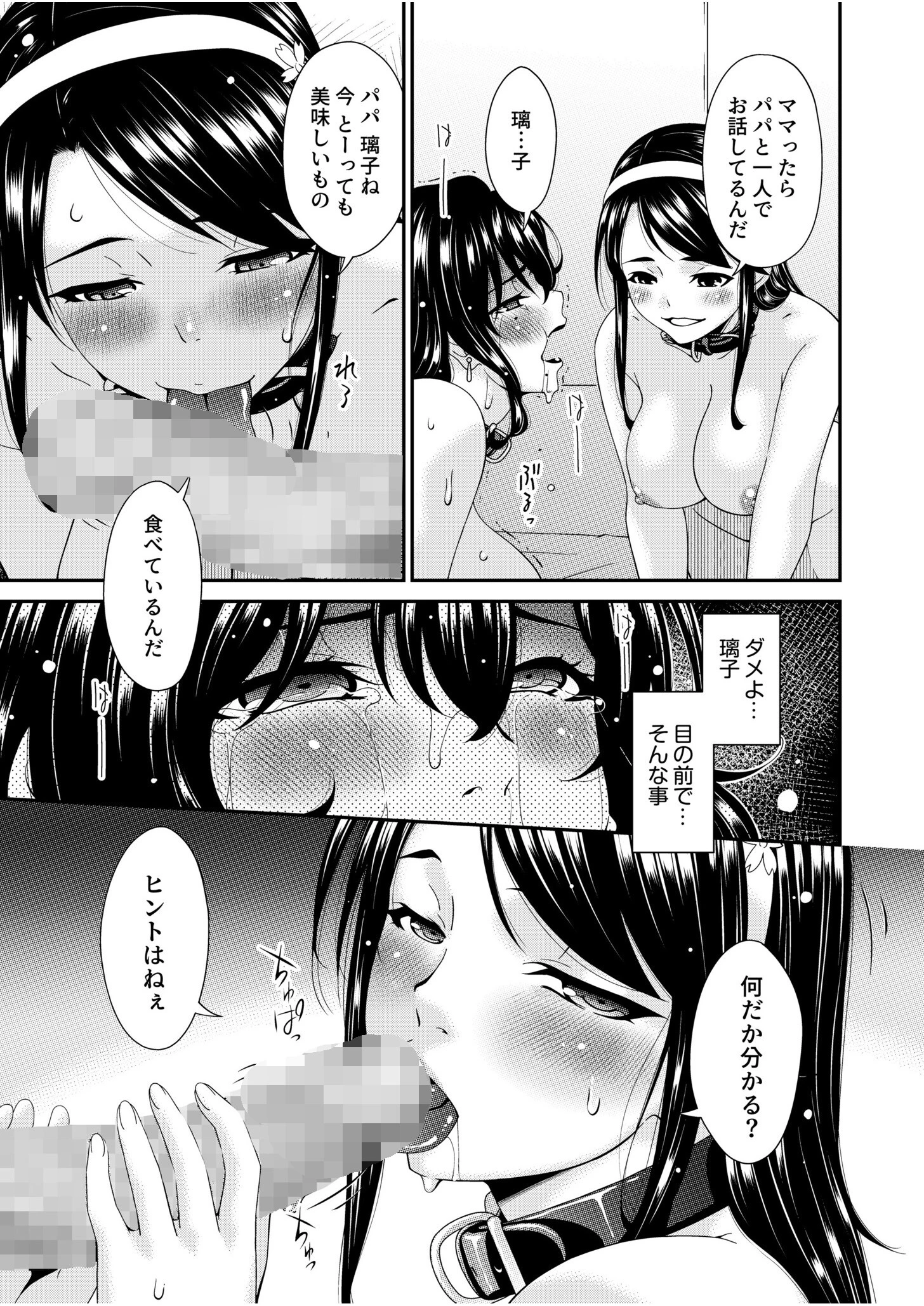 母と妻をやめるとき【電子単行本】vol.02 13ページ