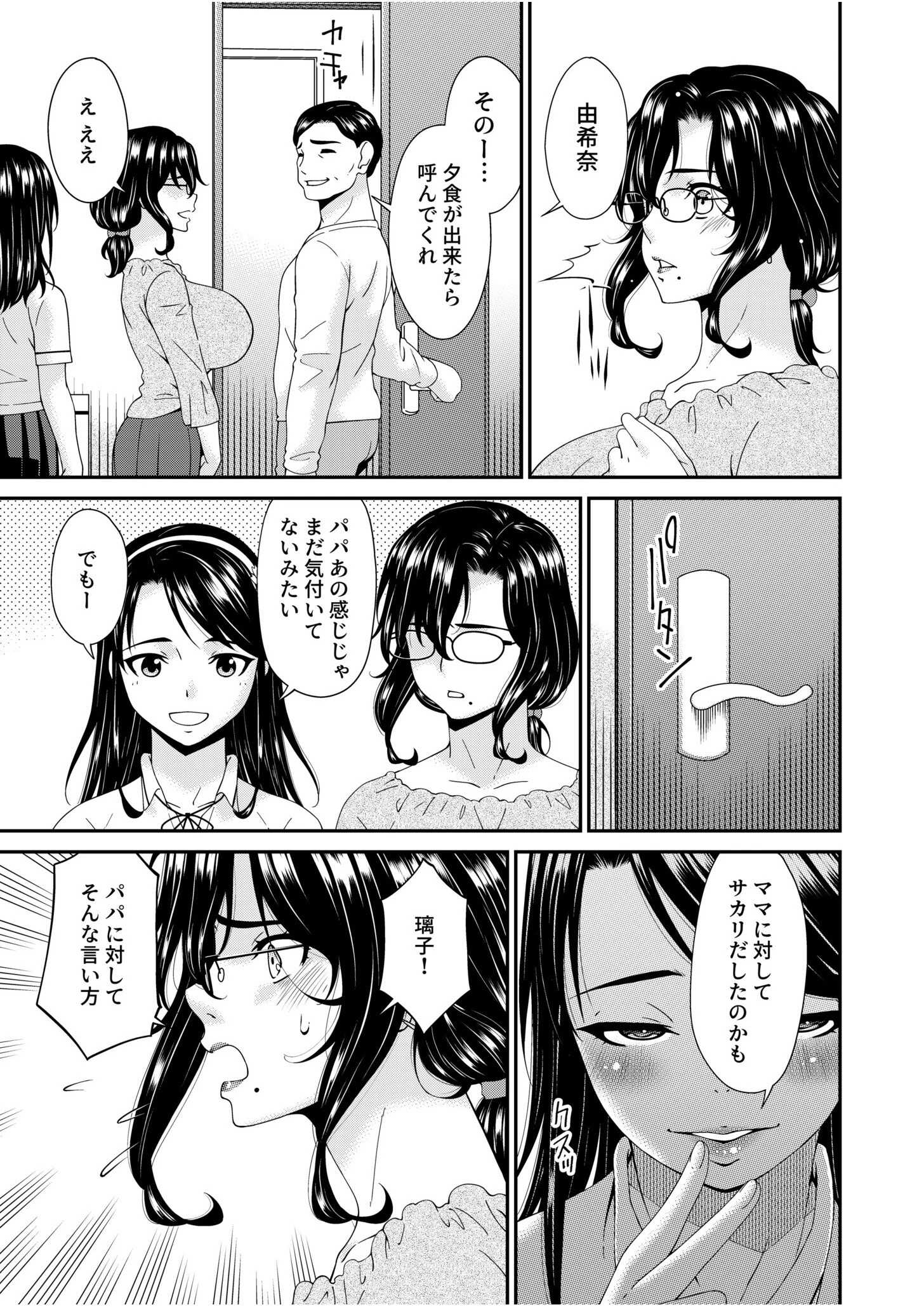 母と妻をやめるとき【電子単行本】vol.02 19ページ