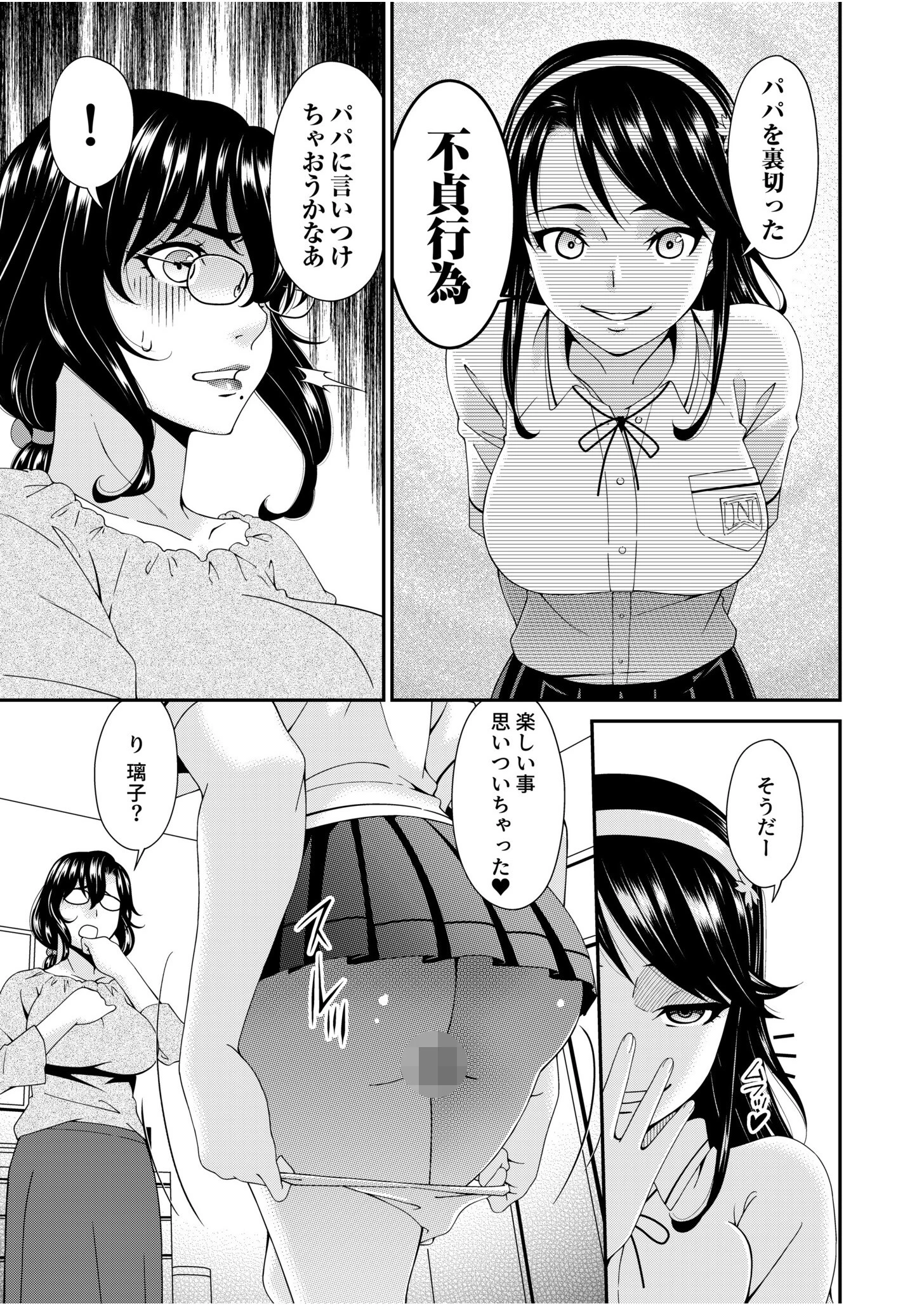 母と妻をやめるとき【電子単行本】vol.02 21ページ