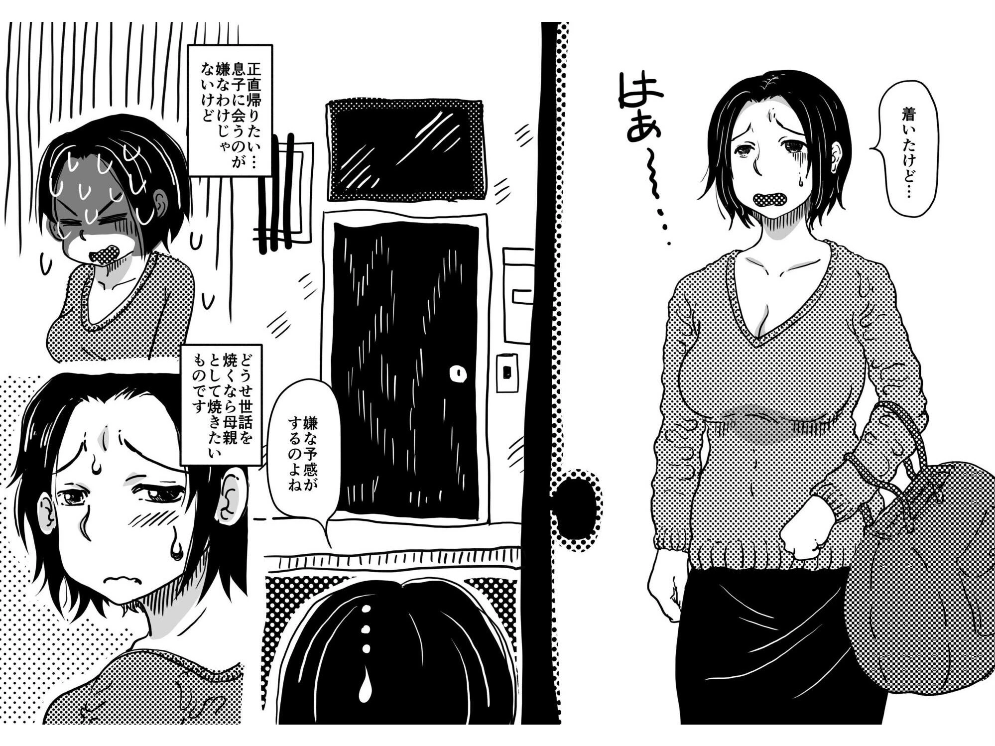 お母さんと僕（18）〜初めてのAV妊活例の！！「あのお母さん」が息子のアダルトビデオで中●しされて妊娠させられてしまう話。〜 2ページ