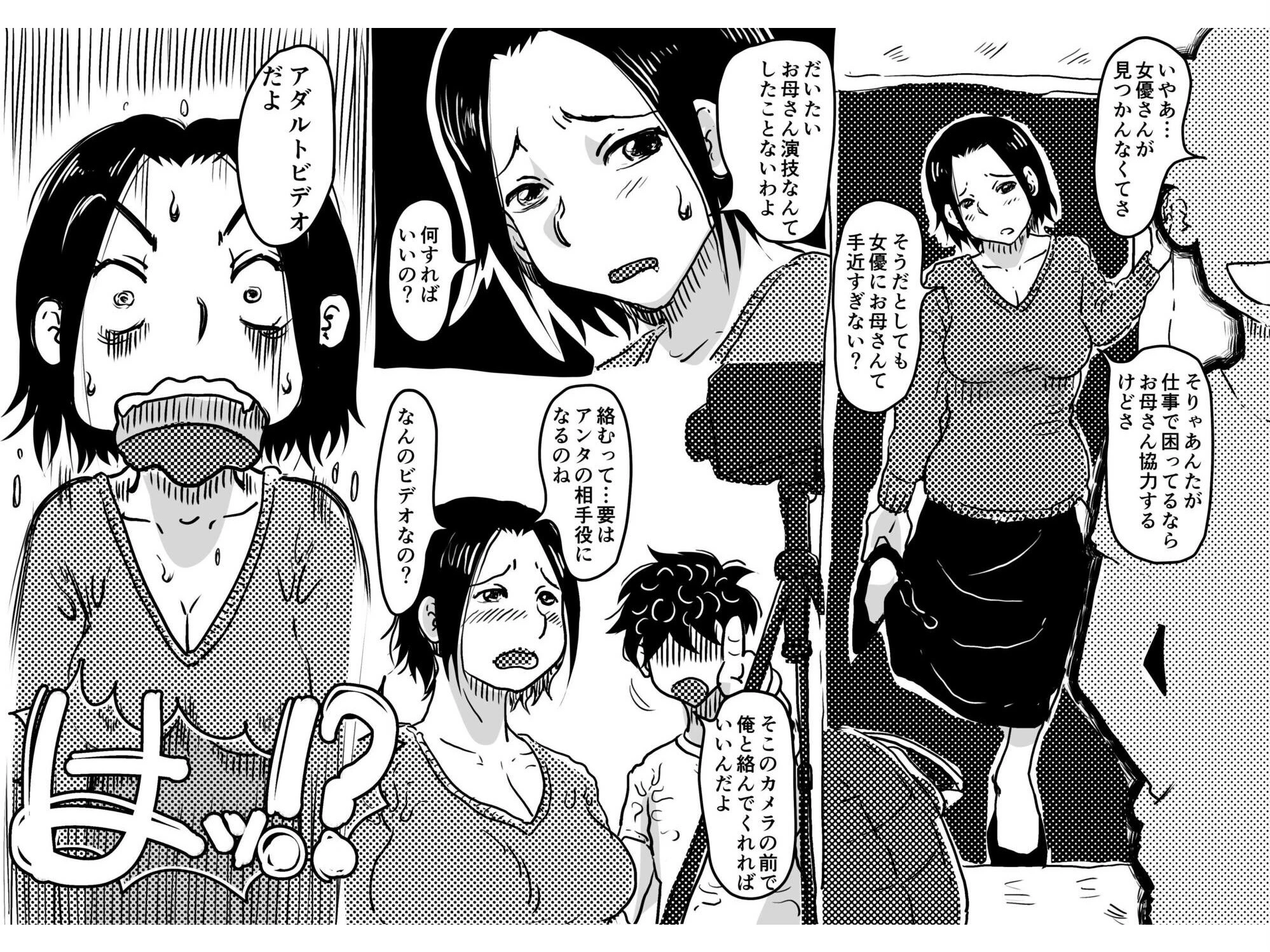 お母さんと僕（18）〜初めてのAV妊活例の！！「あのお母さん」が息子のアダルトビデオで中●しされて妊娠させられてしまう話。〜 5ページ