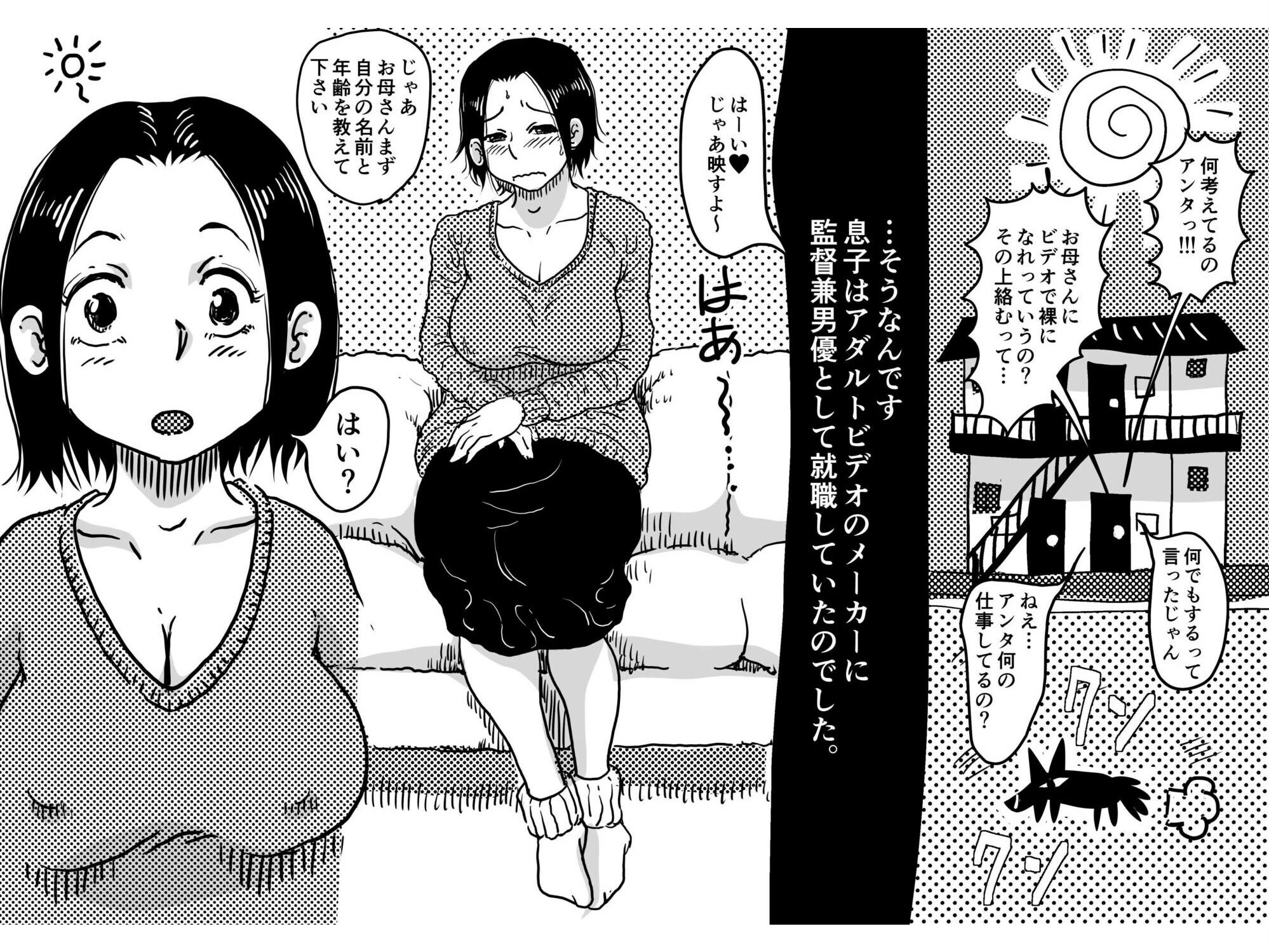 お母さんと僕（18）〜初めてのAV妊活例の！！「あのお母さん」が息子のアダルトビデオで中●しされて妊娠させられてしまう話。〜 6ページ