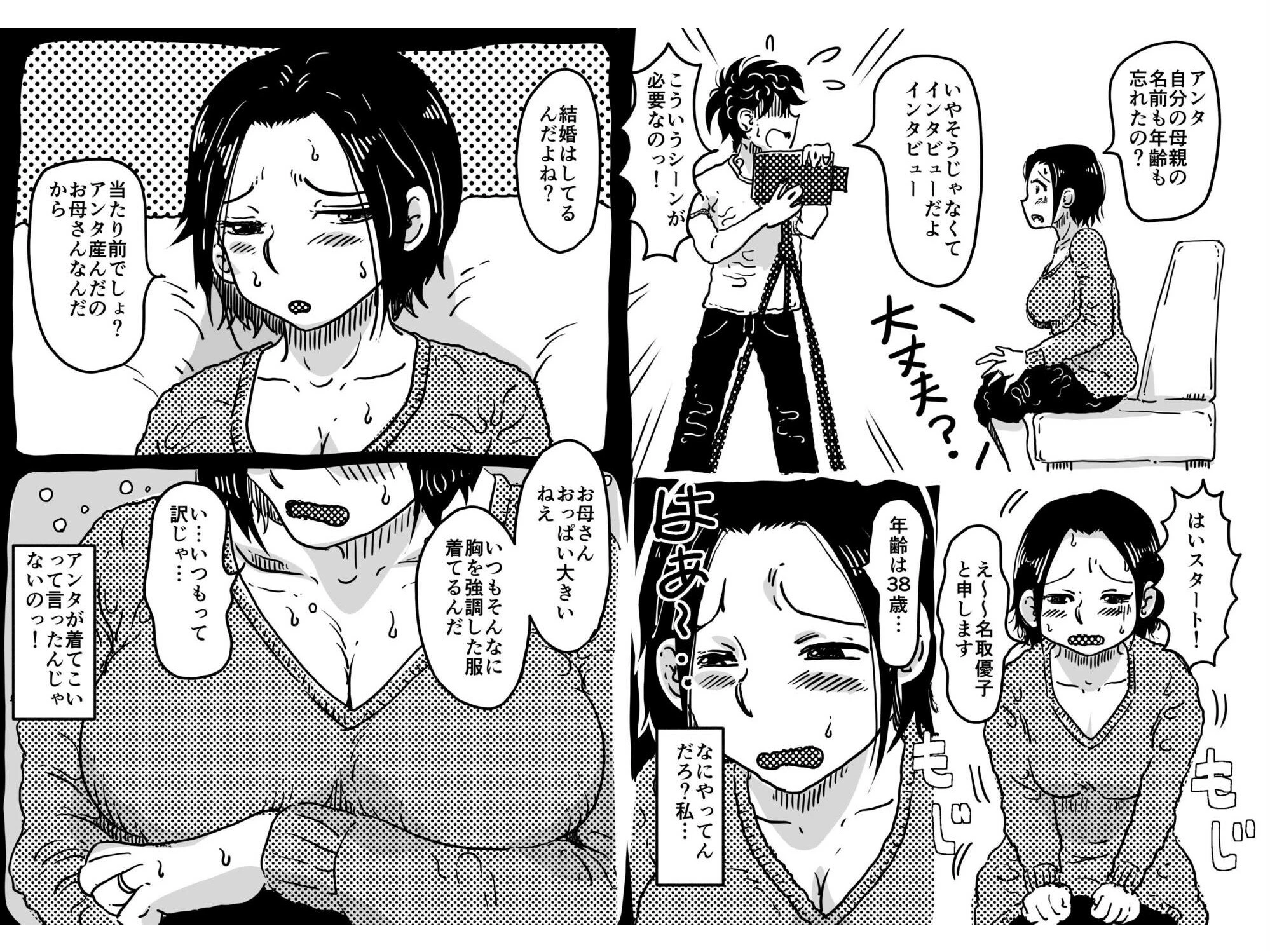 お母さんと僕（18）〜初めてのAV妊活例の！！「あのお母さん」が息子のアダルトビデオで中●しされて妊娠させられてしまう話。〜 7ページ