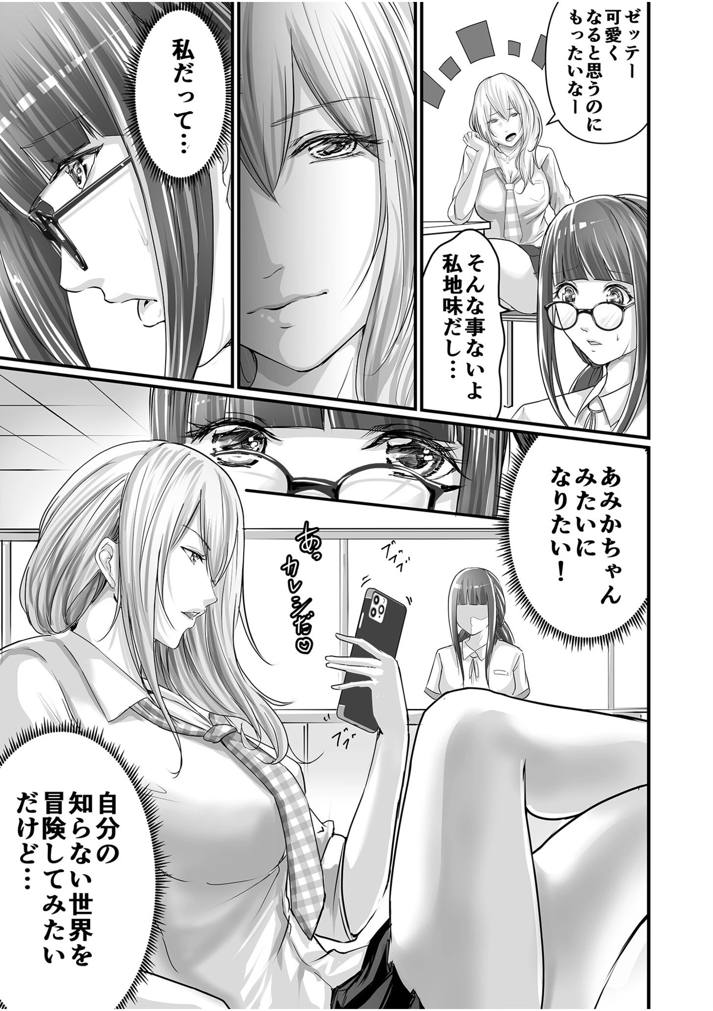 【超ボリューム全集】発情陰キャ女子＆ガチ恋パパ活女子 あおいせなセレクション 7ページ