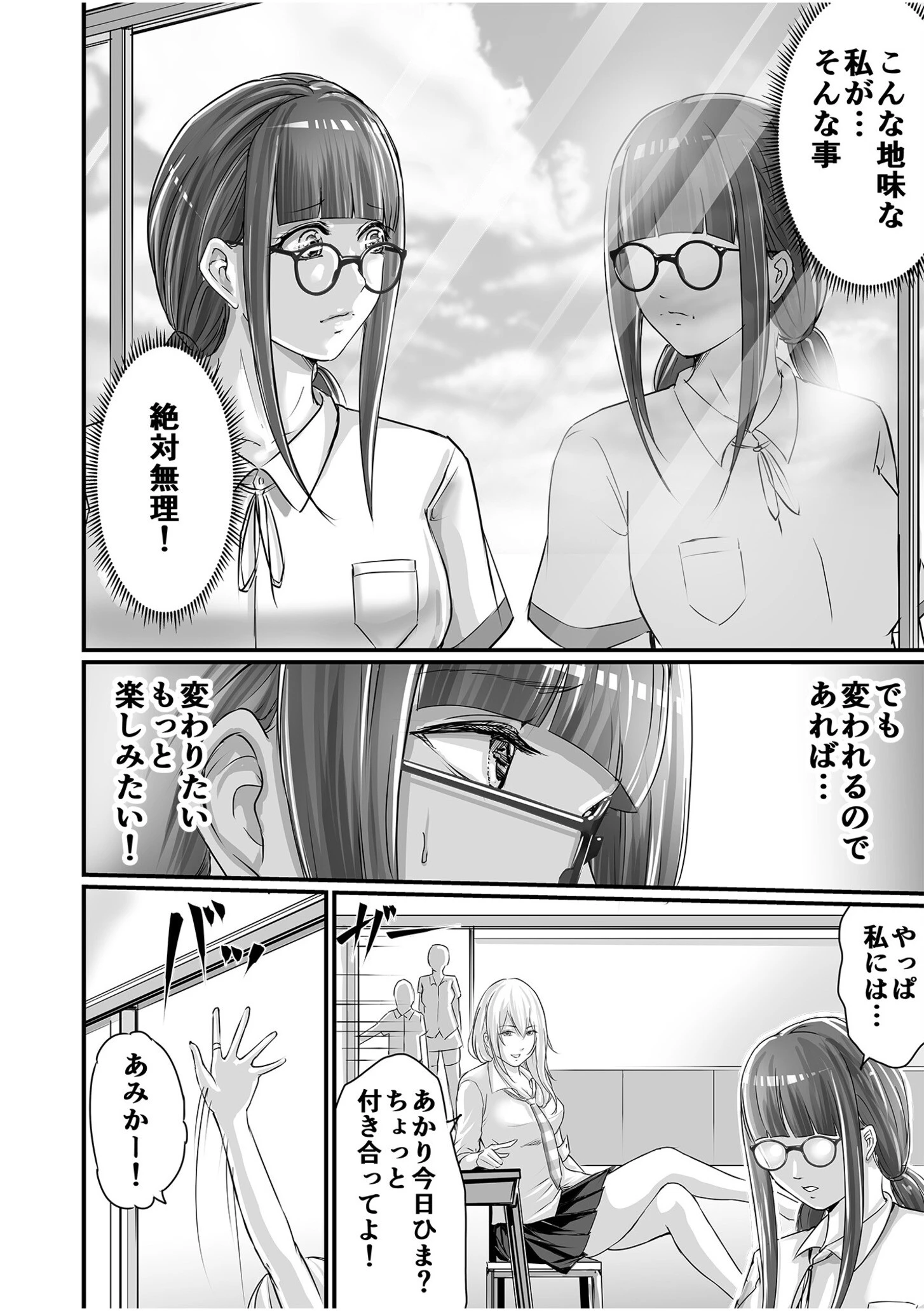 【超ボリューム全集】発情陰キャ女子＆ガチ恋パパ活女子 あおいせなセレクション 8ページ