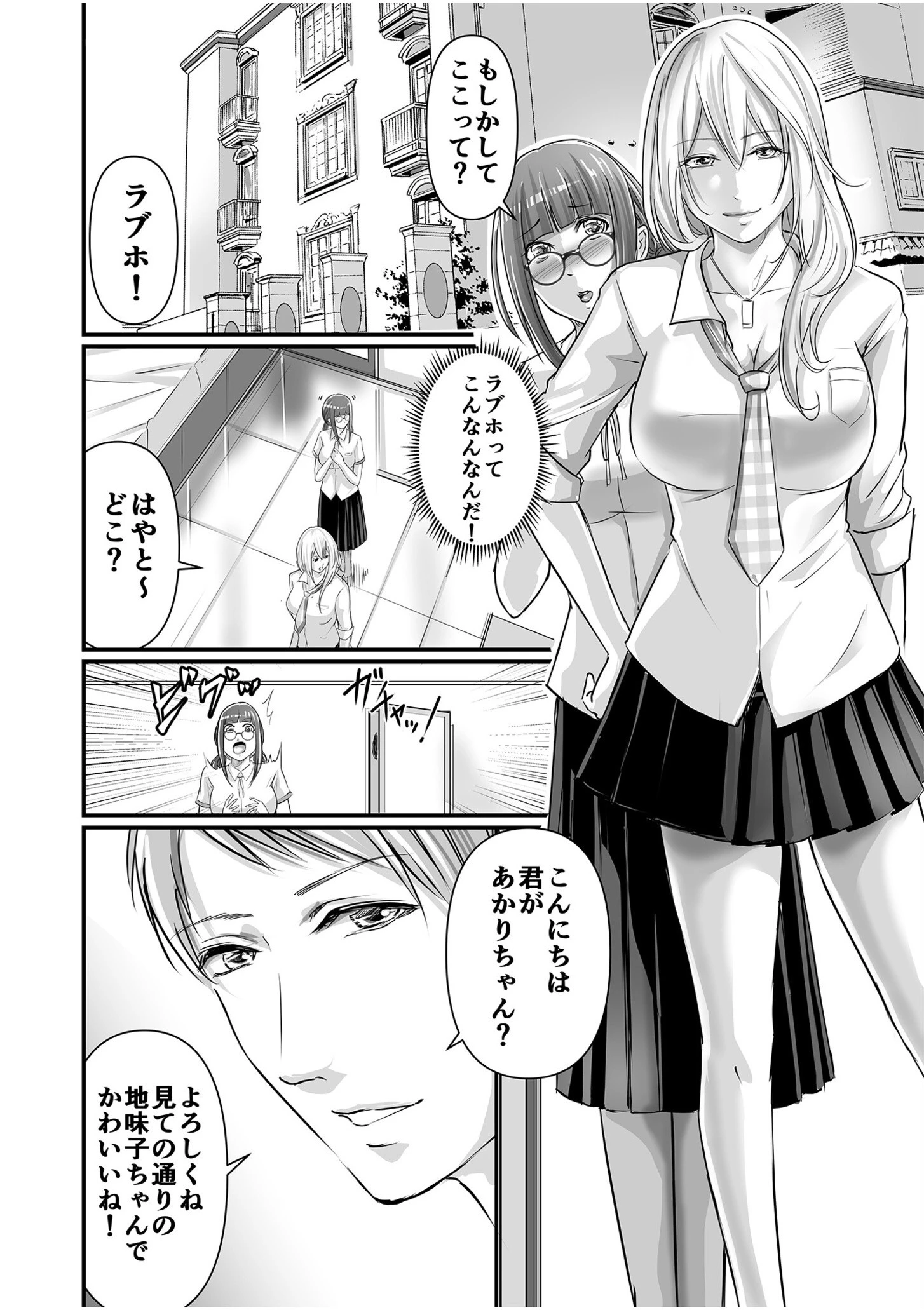 【超ボリューム全集】発情陰キャ女子＆ガチ恋パパ活女子 あおいせなセレクション 10ページ