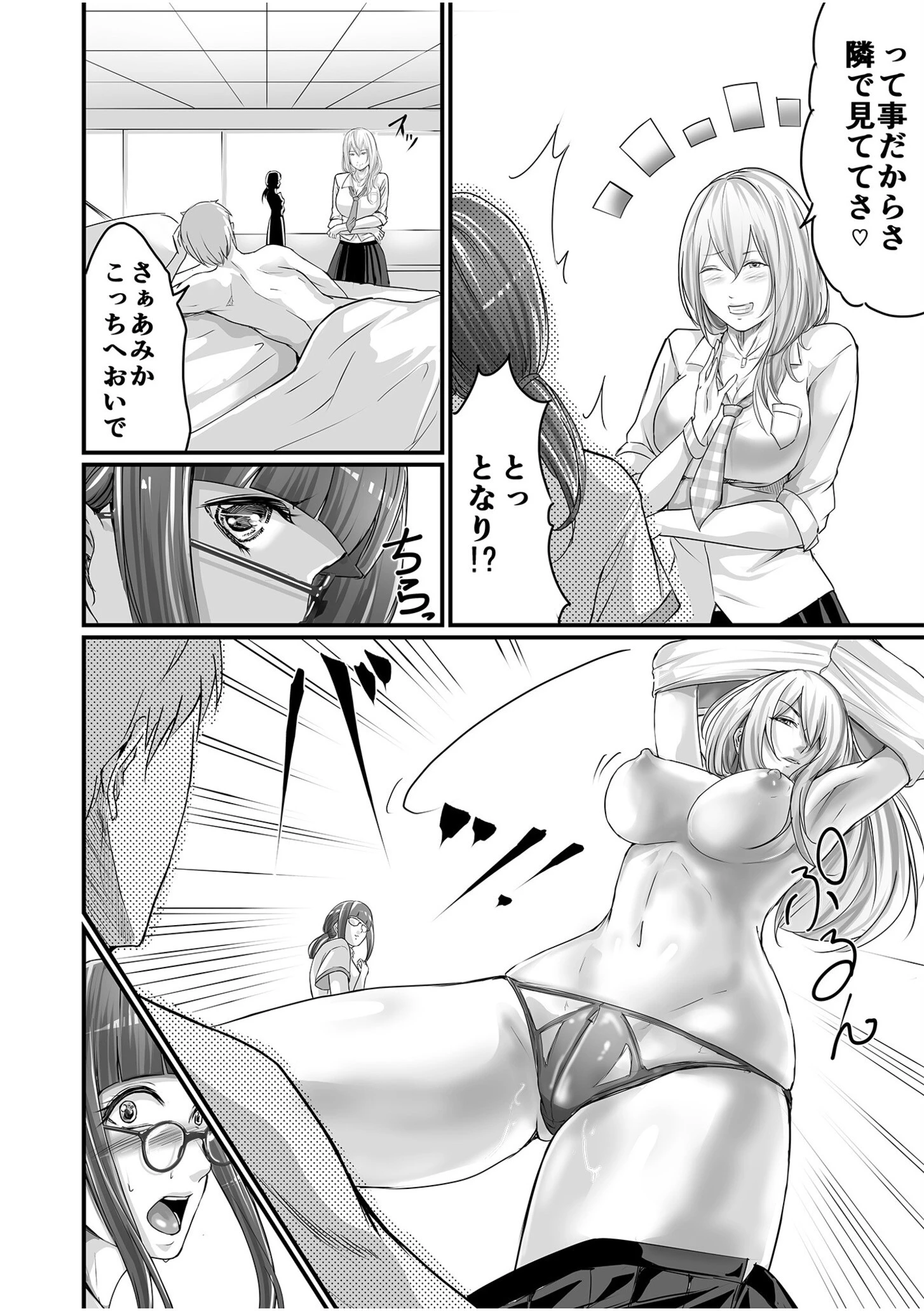 【超ボリューム全集】発情陰キャ女子＆ガチ恋パパ活女子 あおいせなセレクション 12ページ