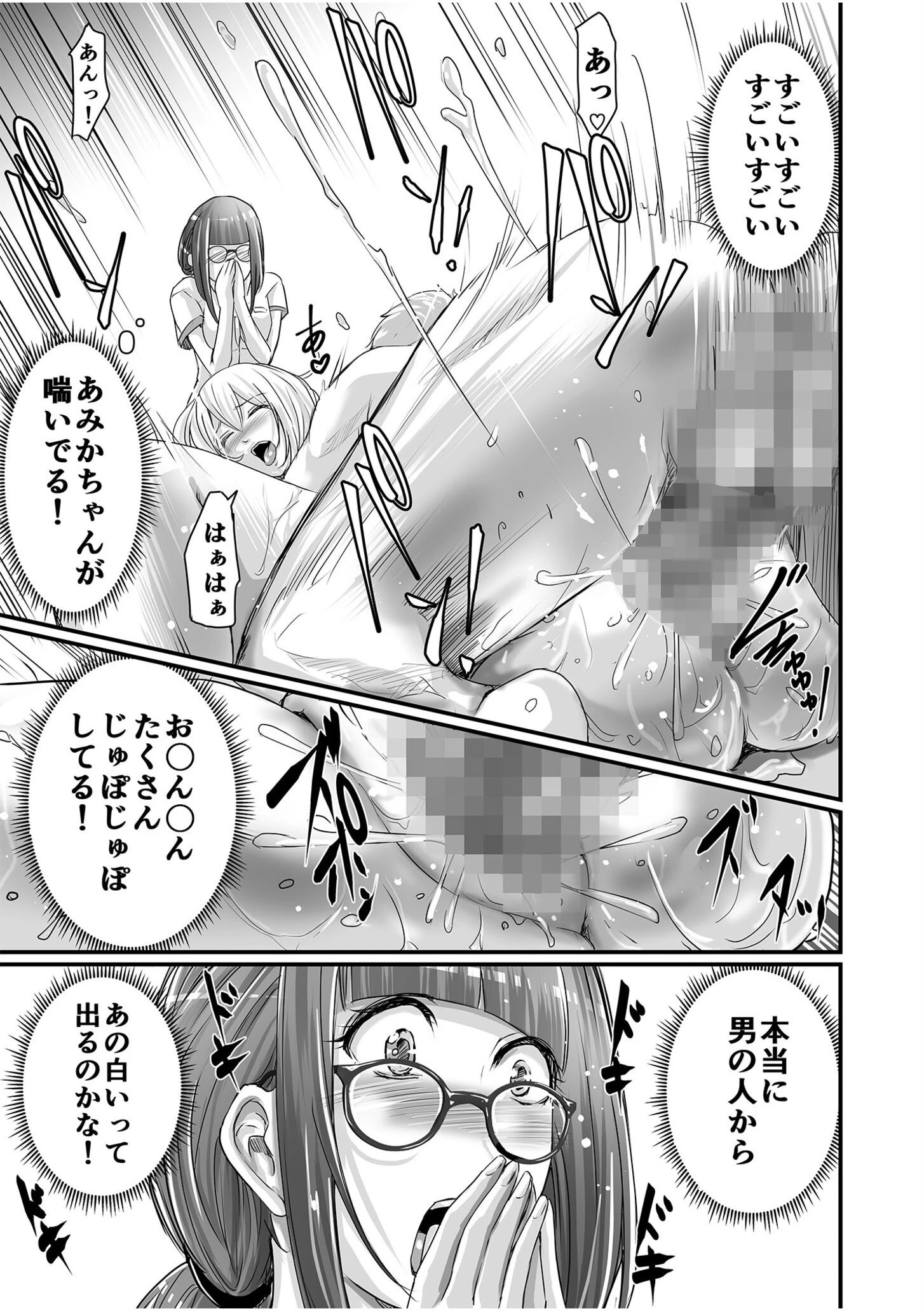 【超ボリューム全集】発情陰キャ女子＆ガチ恋パパ活女子 あおいせなセレクション 21ページ