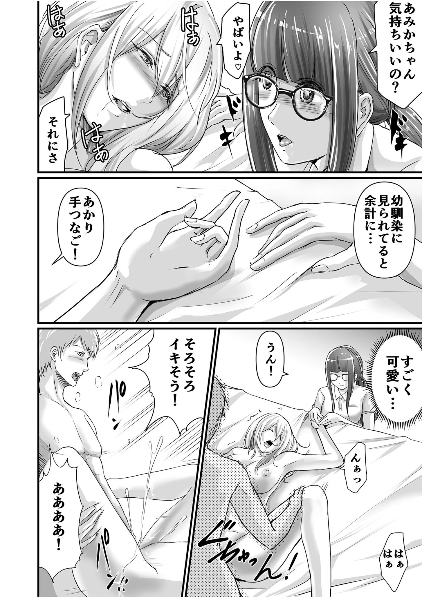 【超ボリューム全集】発情陰キャ女子＆ガチ恋パパ活女子 あおいせなセレクション 24ページ