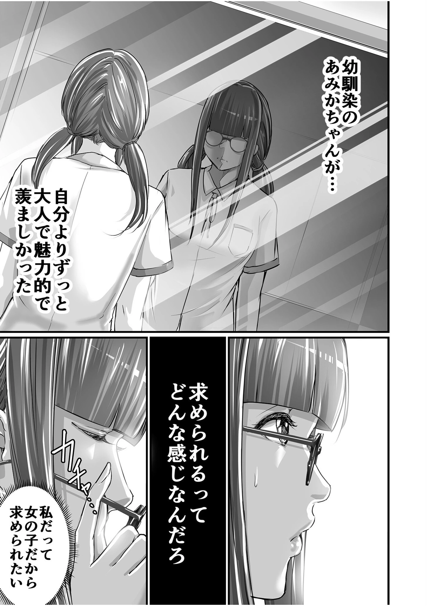 【超ボリューム全集】発情陰キャ女子＆ガチ恋パパ活女子 あおいせなセレクション 29ページ
