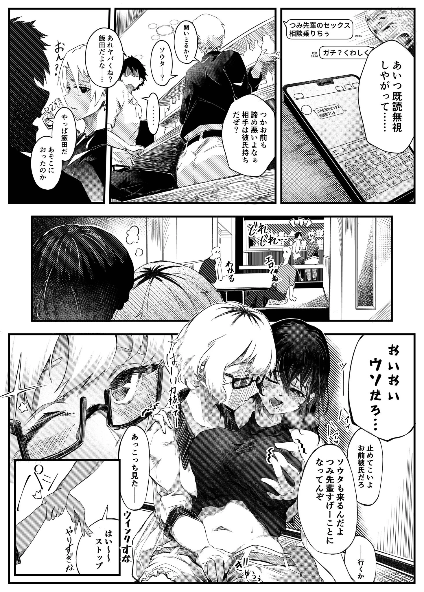 マエノツミ はじめての浮気 欲求不満の彼氏持ち先輩 5ページ