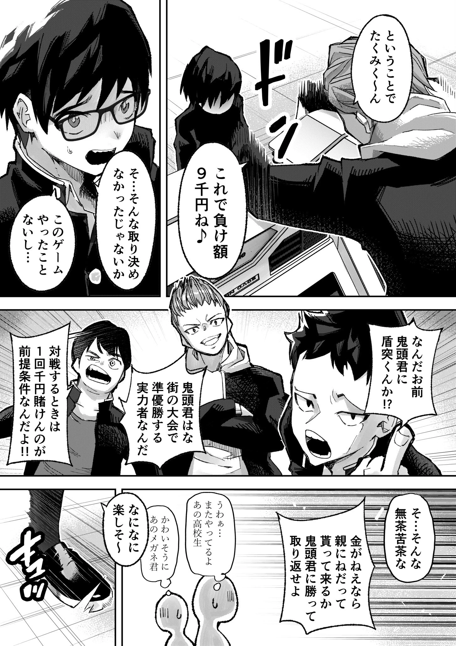 モブ男子達に晒される巨乳アイドルの生おっぱい(10)〜ギャルプロゲーマー様の生おっぱいをファンの前で晒してやるよ〜 4ページ