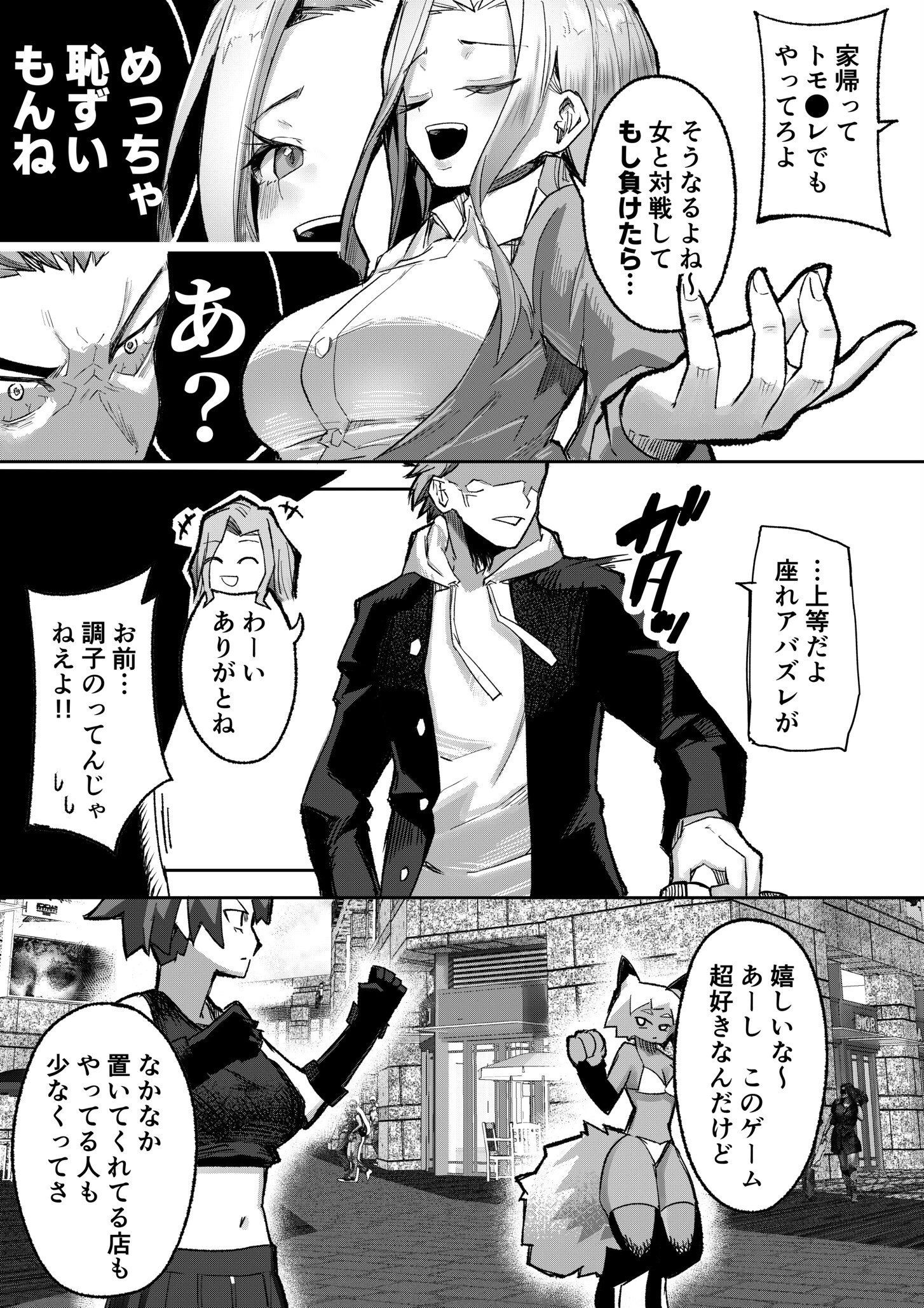 モブ男子達に晒される巨乳アイドルの生おっぱい(10)〜ギャルプロゲーマー様の生おっぱいをファンの前で晒してやるよ〜 6ページ