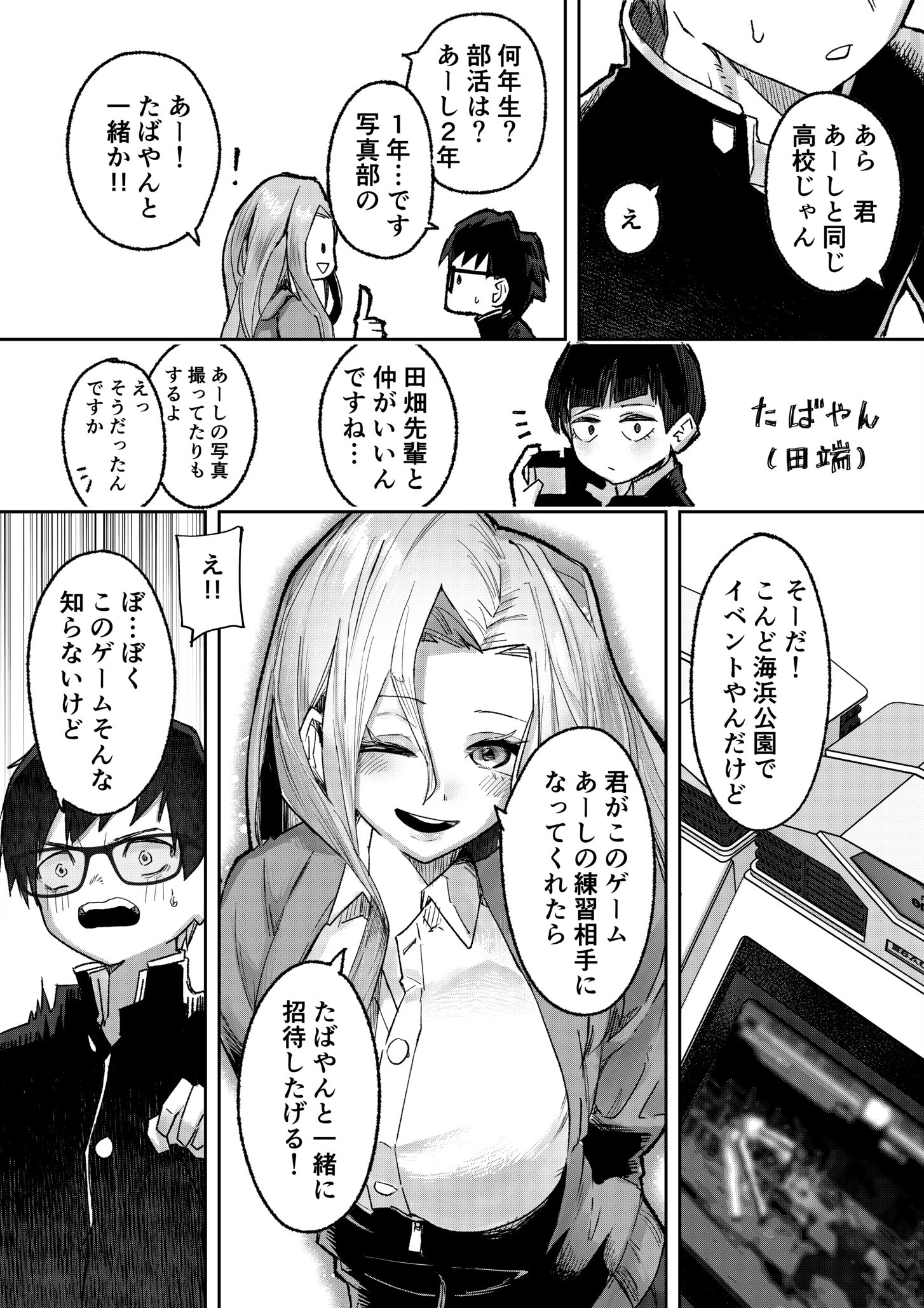 モブ男子達に晒される巨乳アイドルの生おっぱい(10)〜ギャルプロゲーマー様の生おっぱいをファンの前で晒してやるよ〜 10ページ