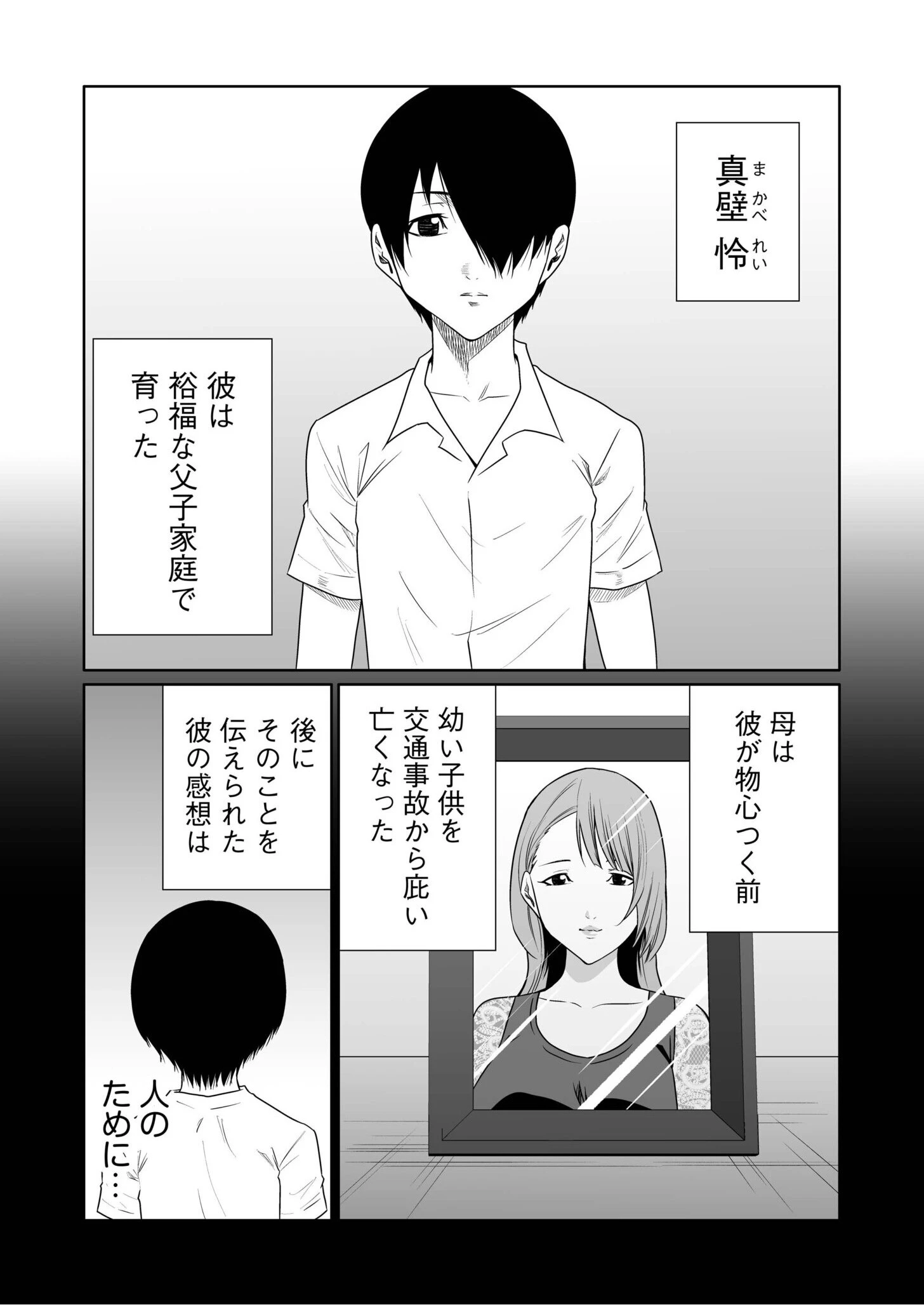 悪事の代償〜秘密を握られた女たち〜（単話） 5ページ