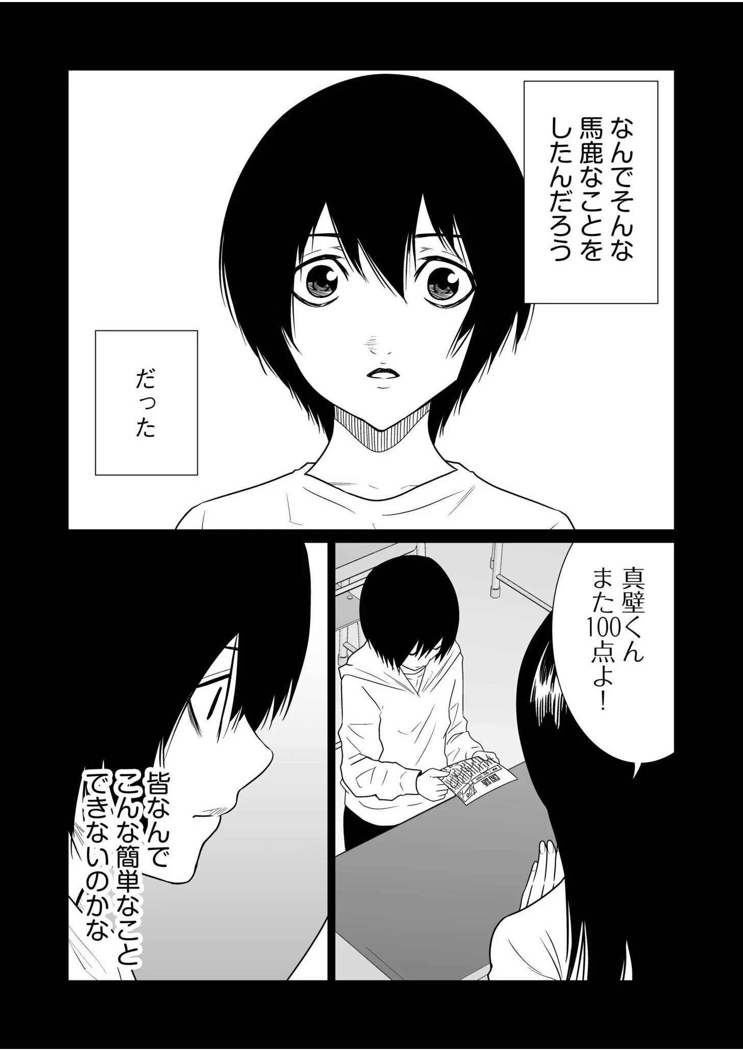 悪事の代償〜秘密を握られた女たち〜（単話） 6ページ