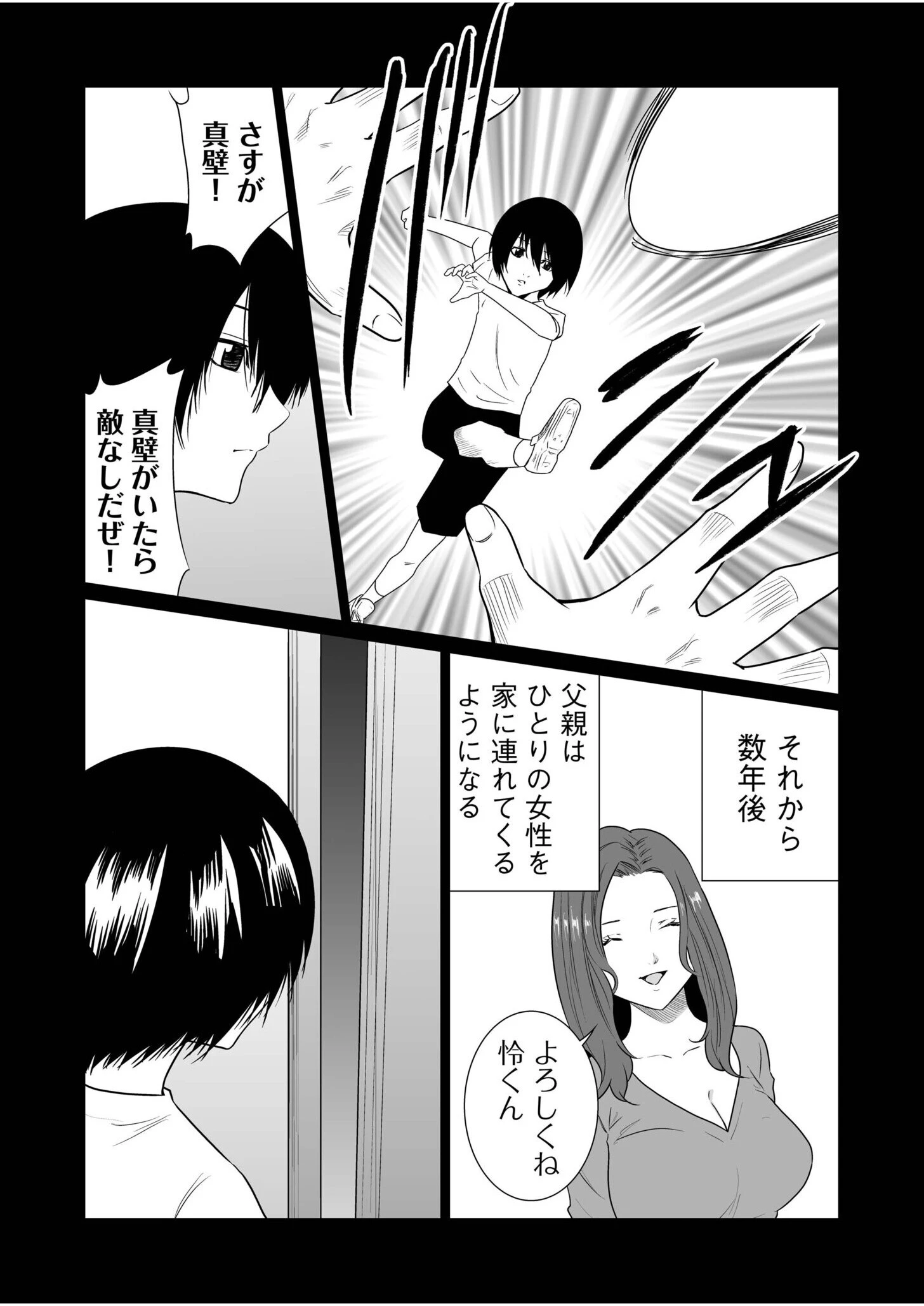 悪事の代償〜秘密を握られた女たち〜（単話） 7ページ