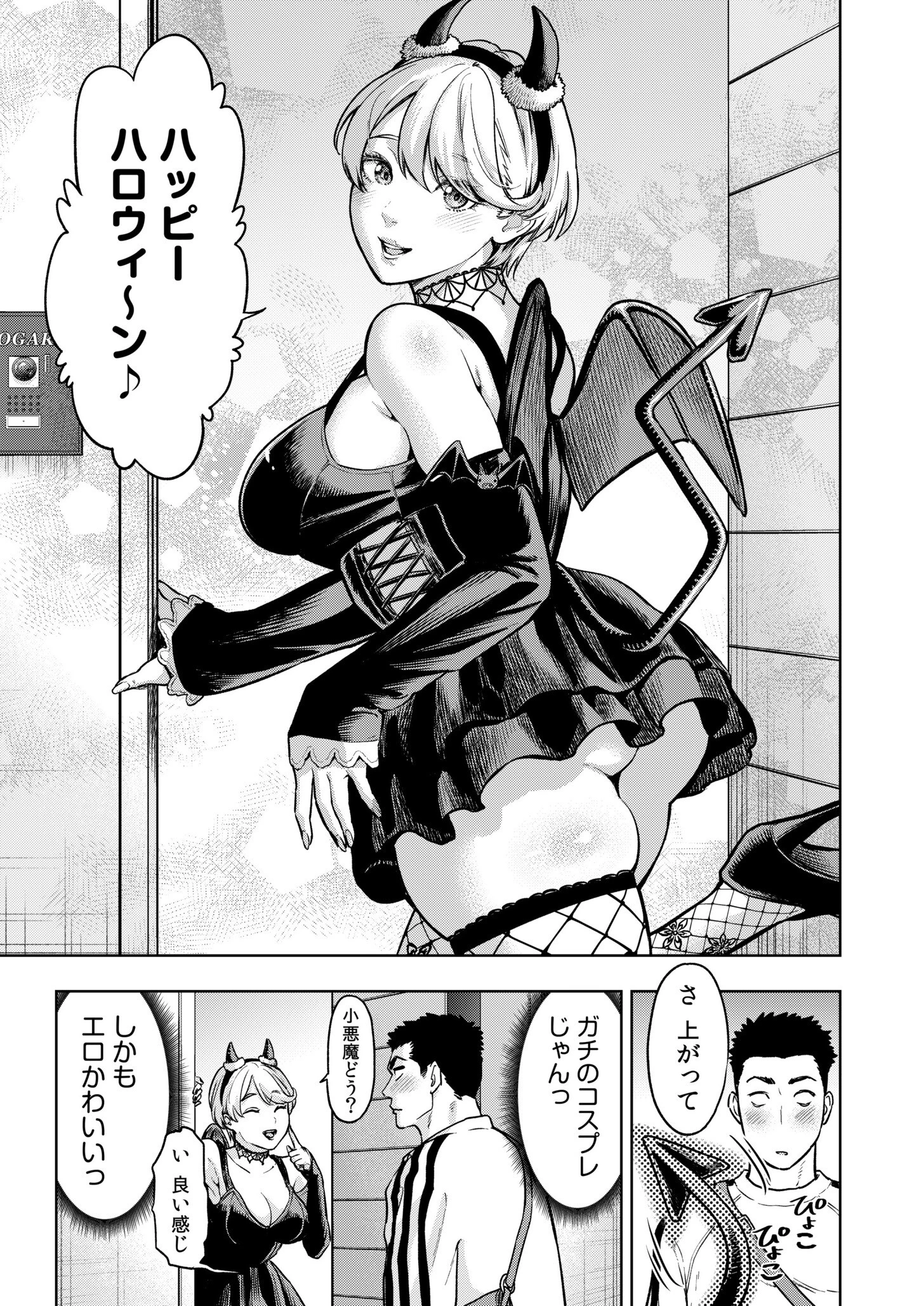 痴女リズム（単話） 3ページ