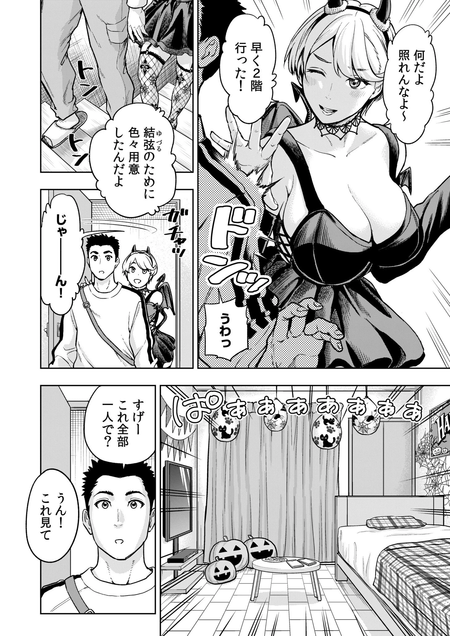 痴女リズム（単話） 4ページ