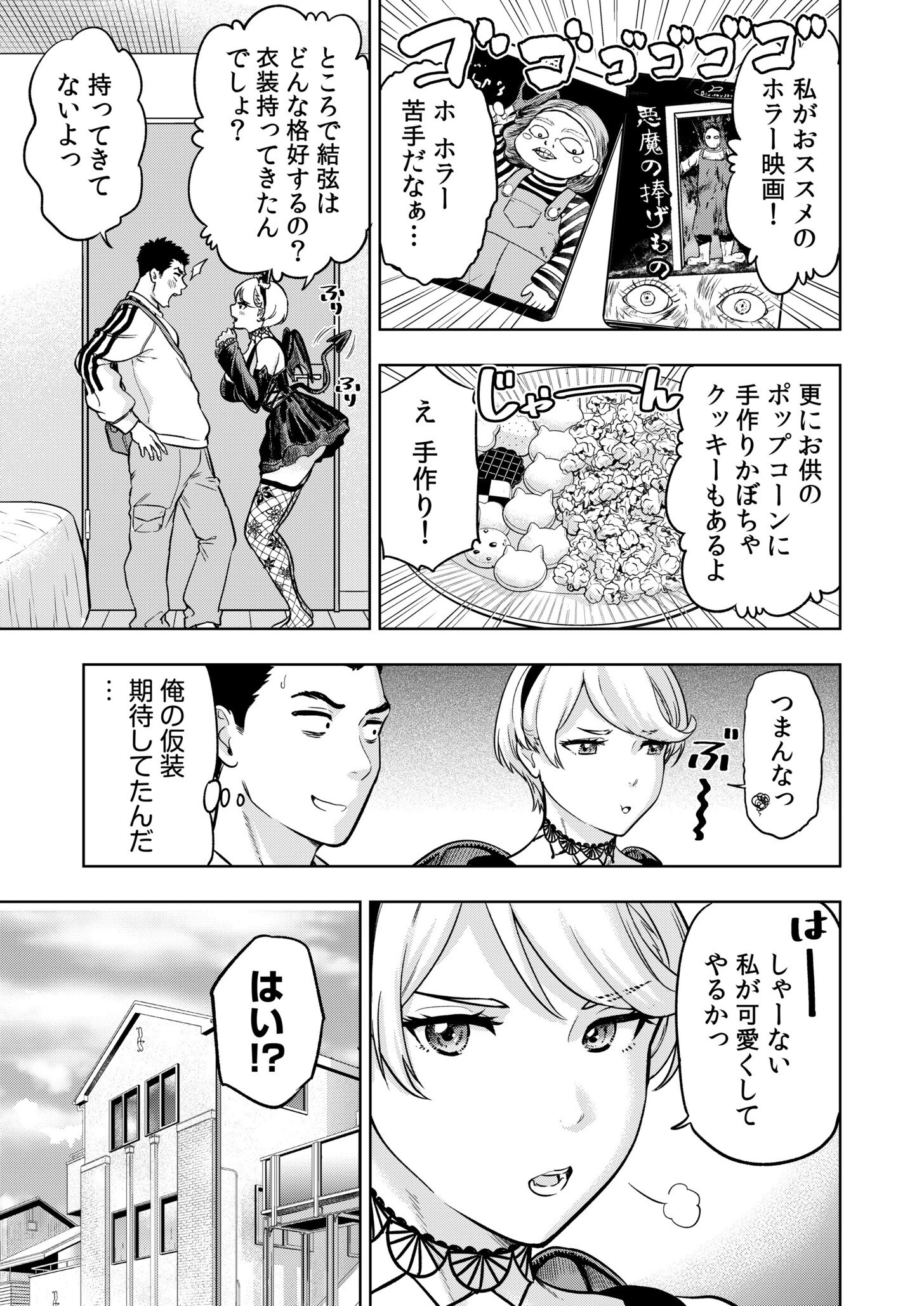 痴女リズム（単話） 5ページ