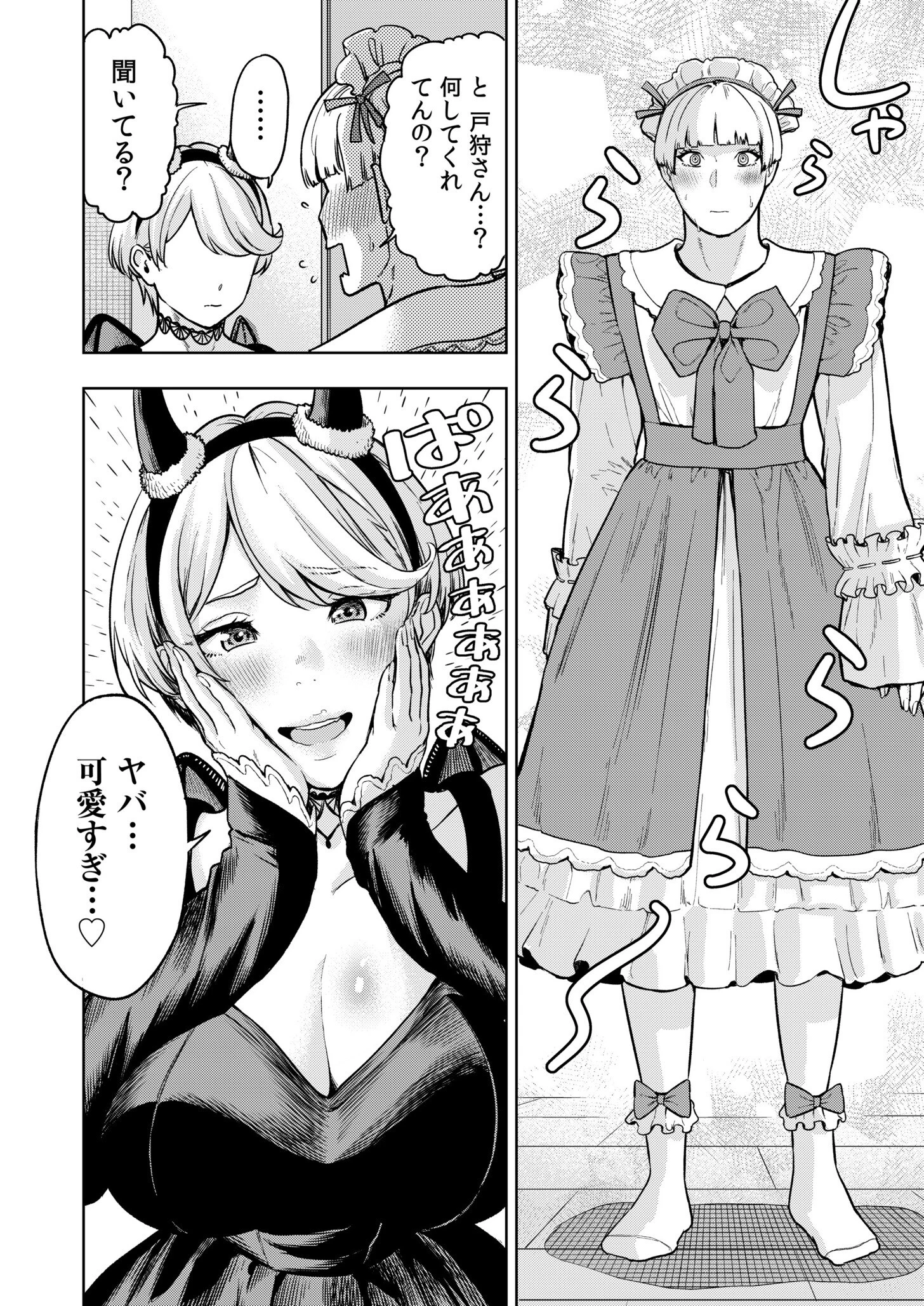 痴女リズム（単話） 6ページ