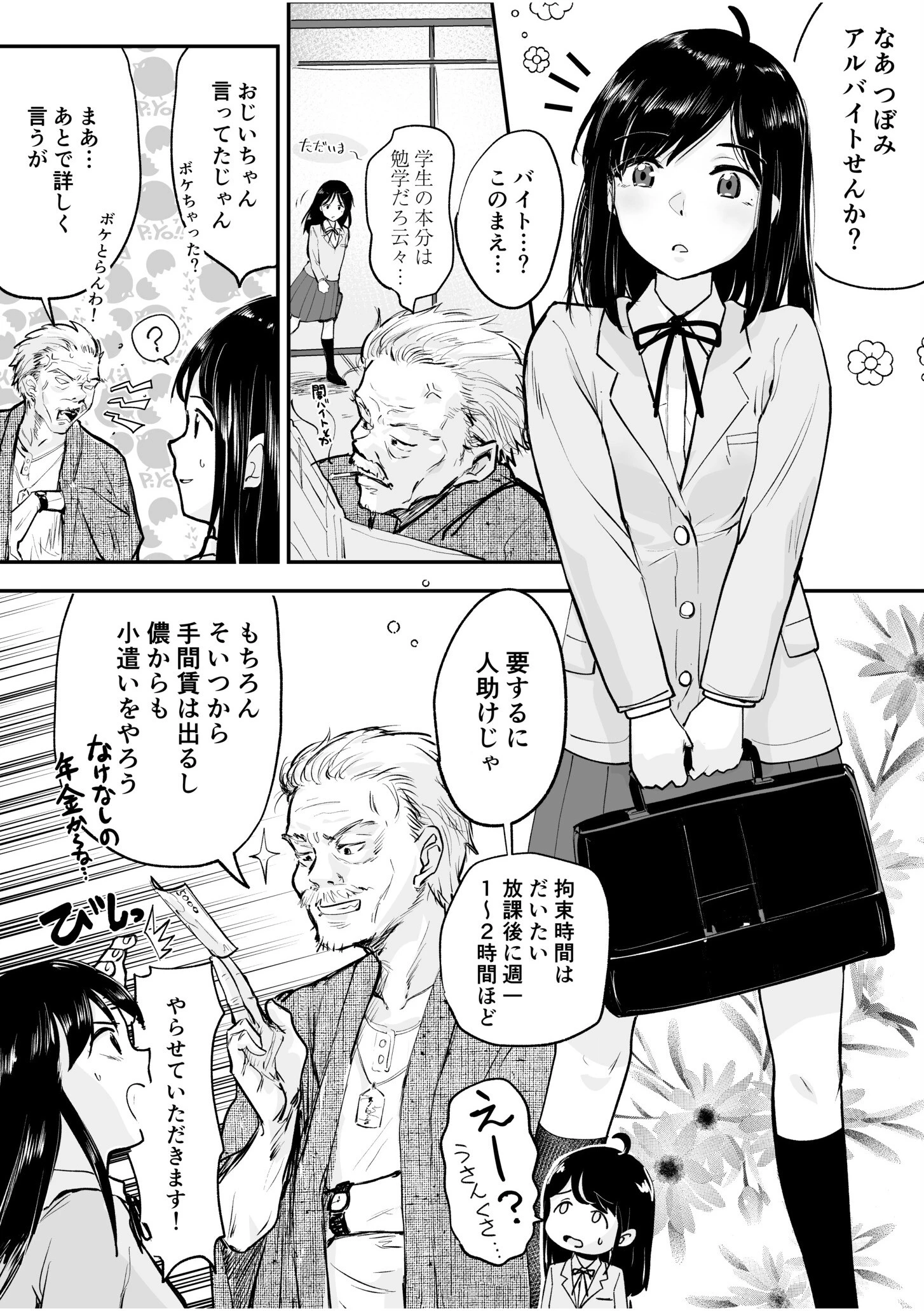 つぼみちゃんのおてつだい〜田舎少女とないしょエッチ〜(単話) 3ページ