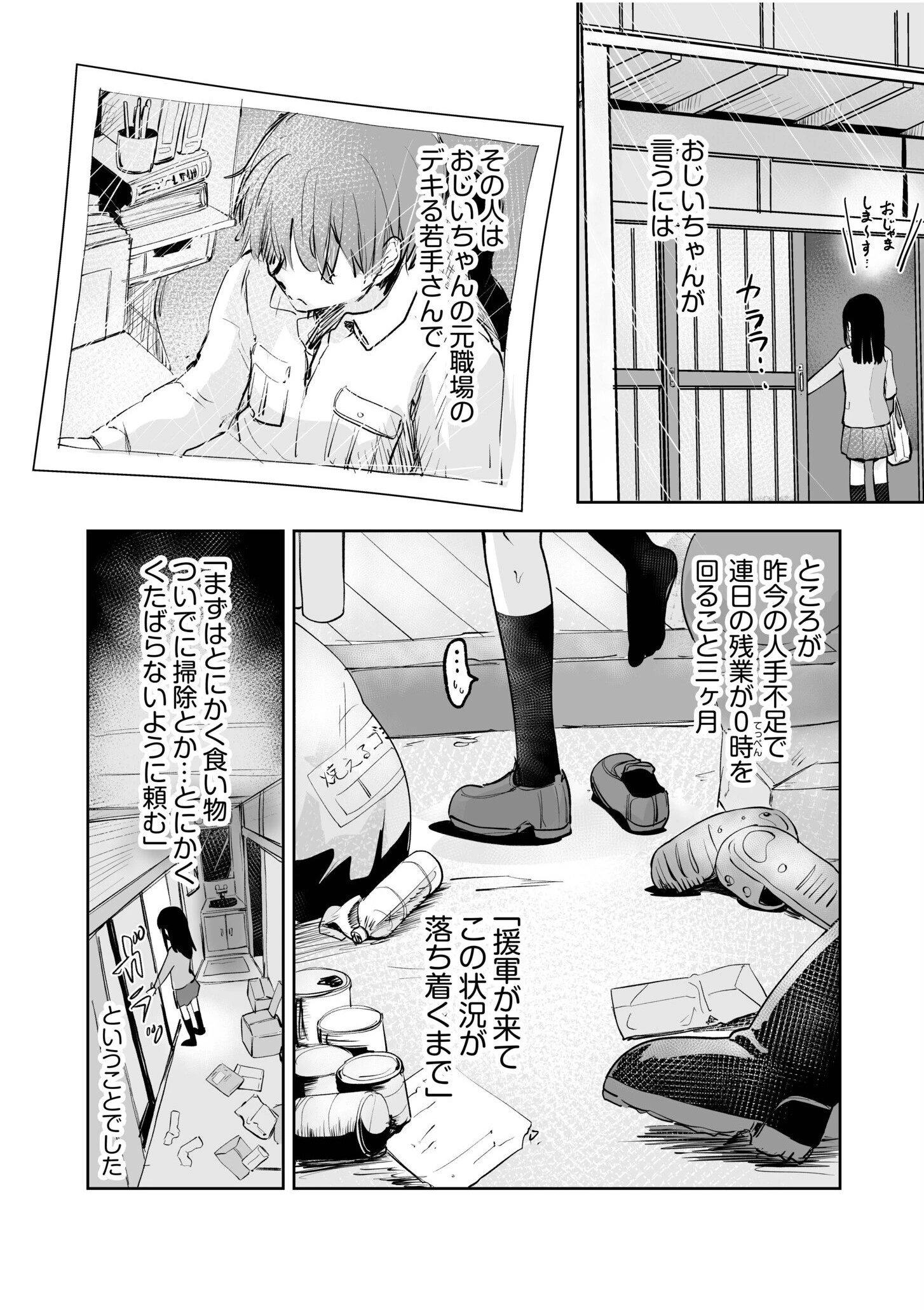 つぼみちゃんのおてつだい〜田舎少女とないしょエッチ〜(単話) 4ページ