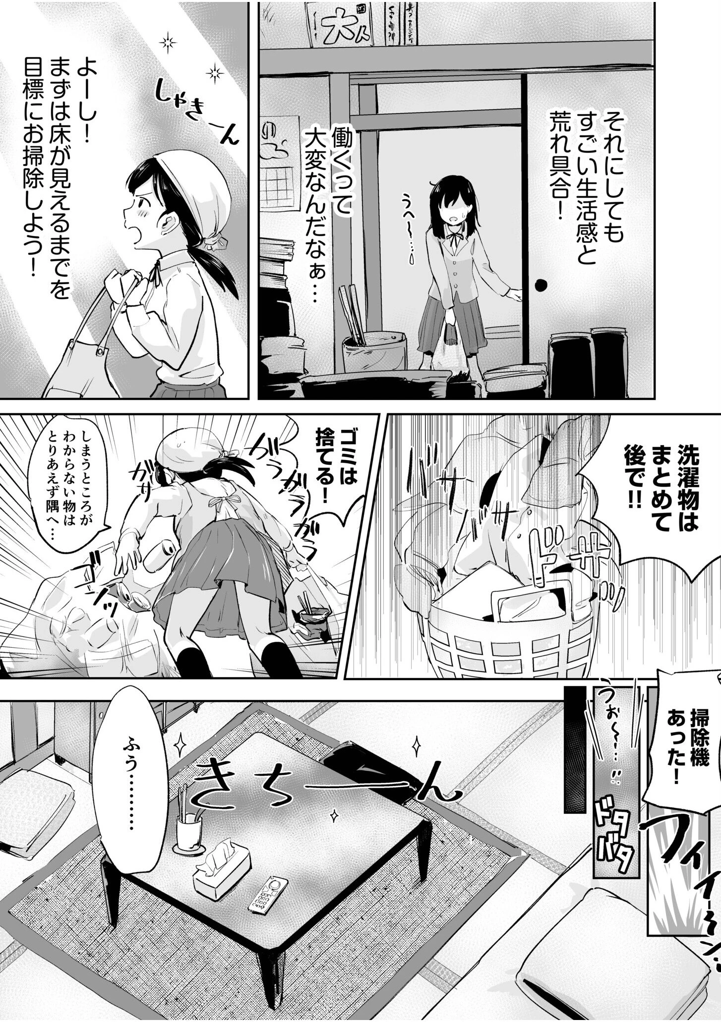 つぼみちゃんのおてつだい〜田舎少女とないしょエッチ〜(単話) 5ページ