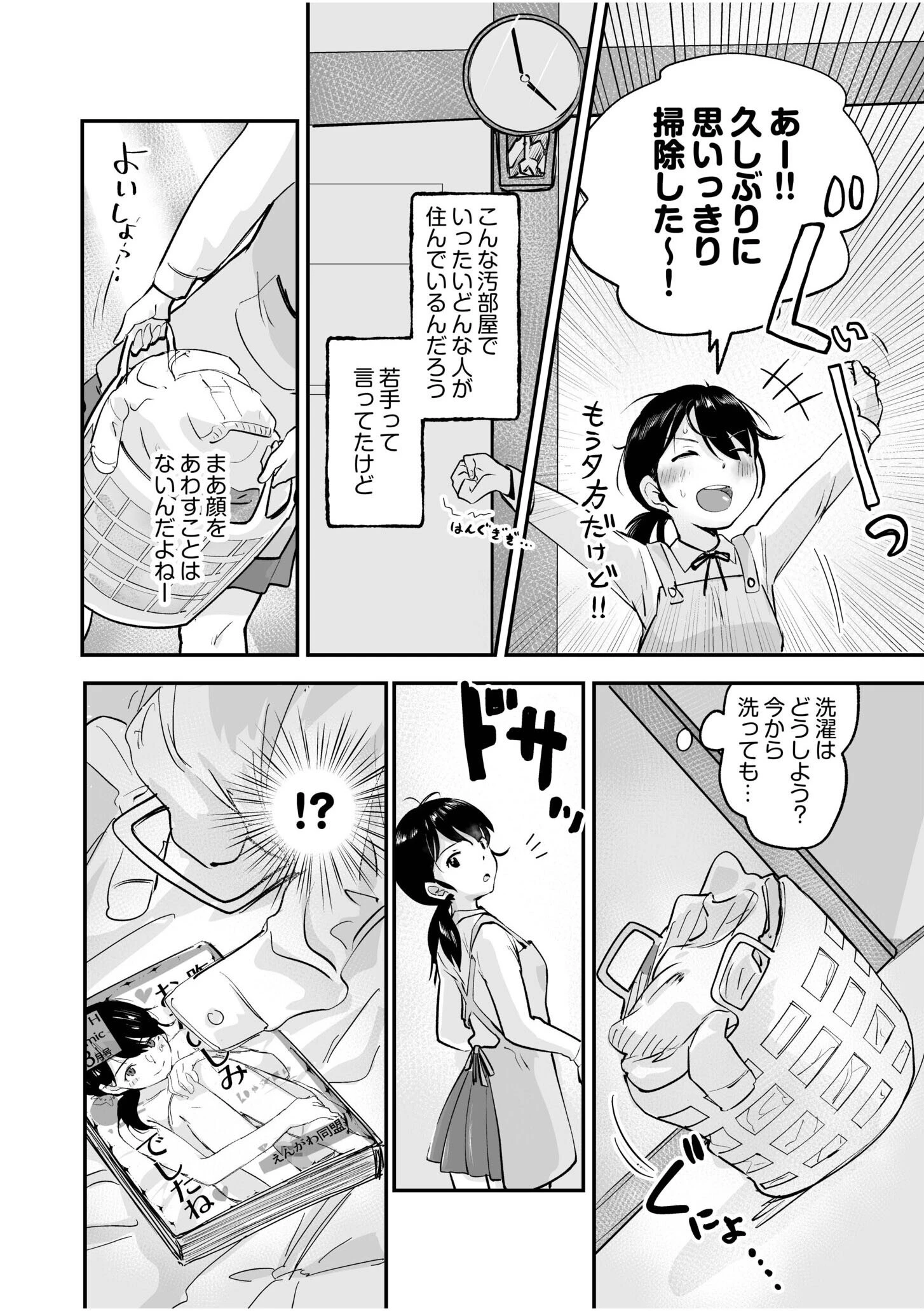 つぼみちゃんのおてつだい〜田舎少女とないしょエッチ〜(単話) 6ページ