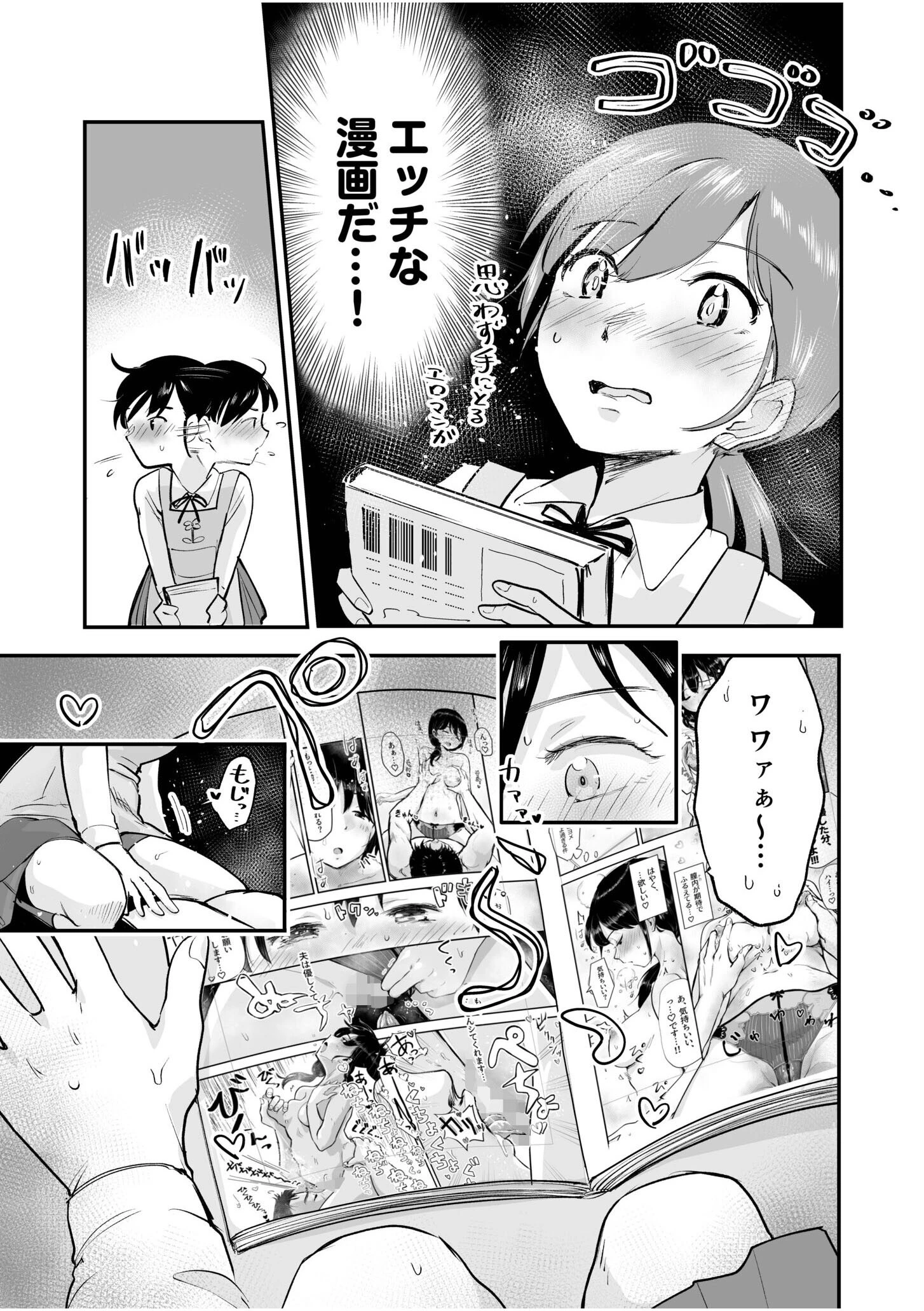 つぼみちゃんのおてつだい〜田舎少女とないしょエッチ〜(単話) 7ページ