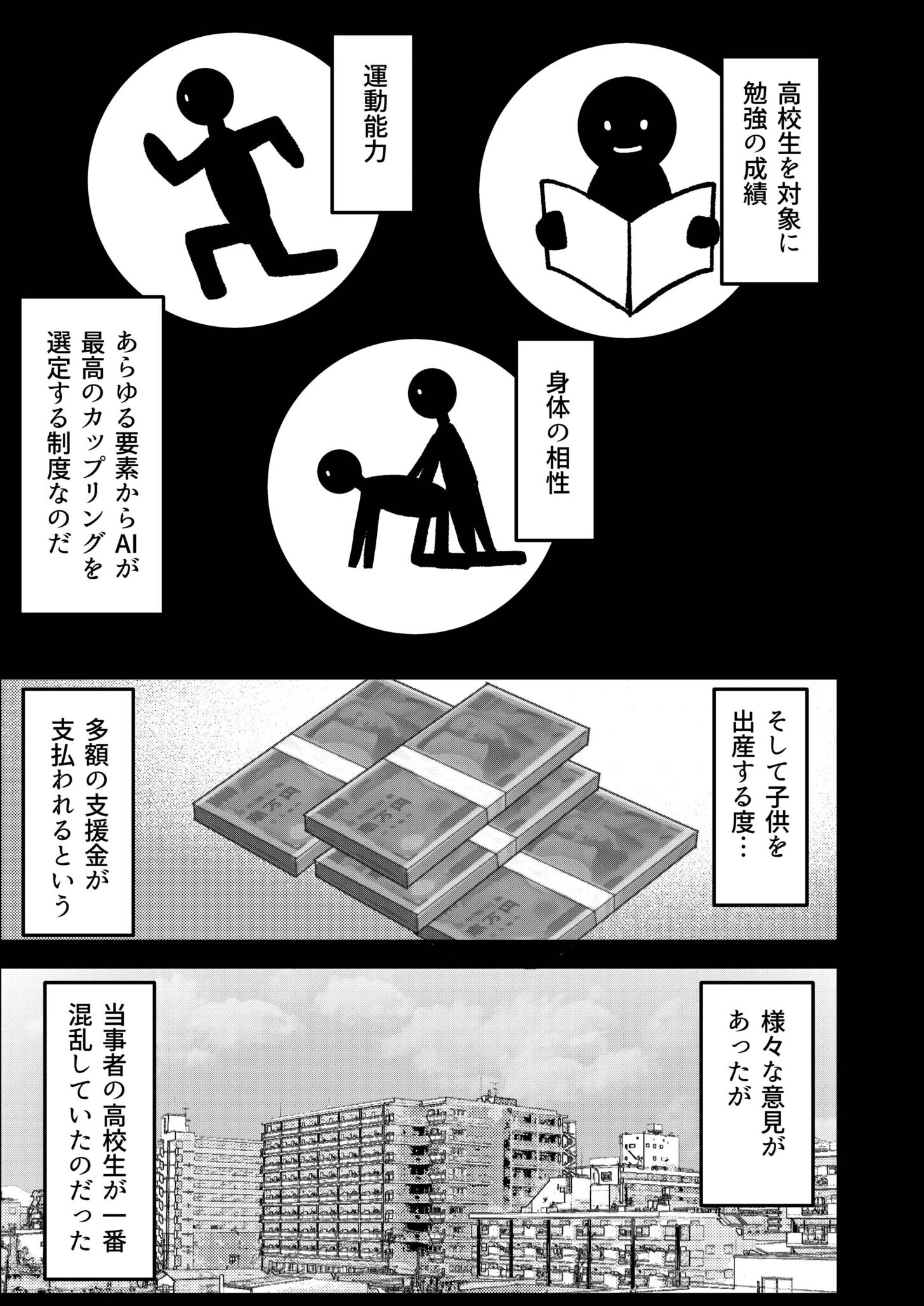 カップリング少子化対策法 3ページ