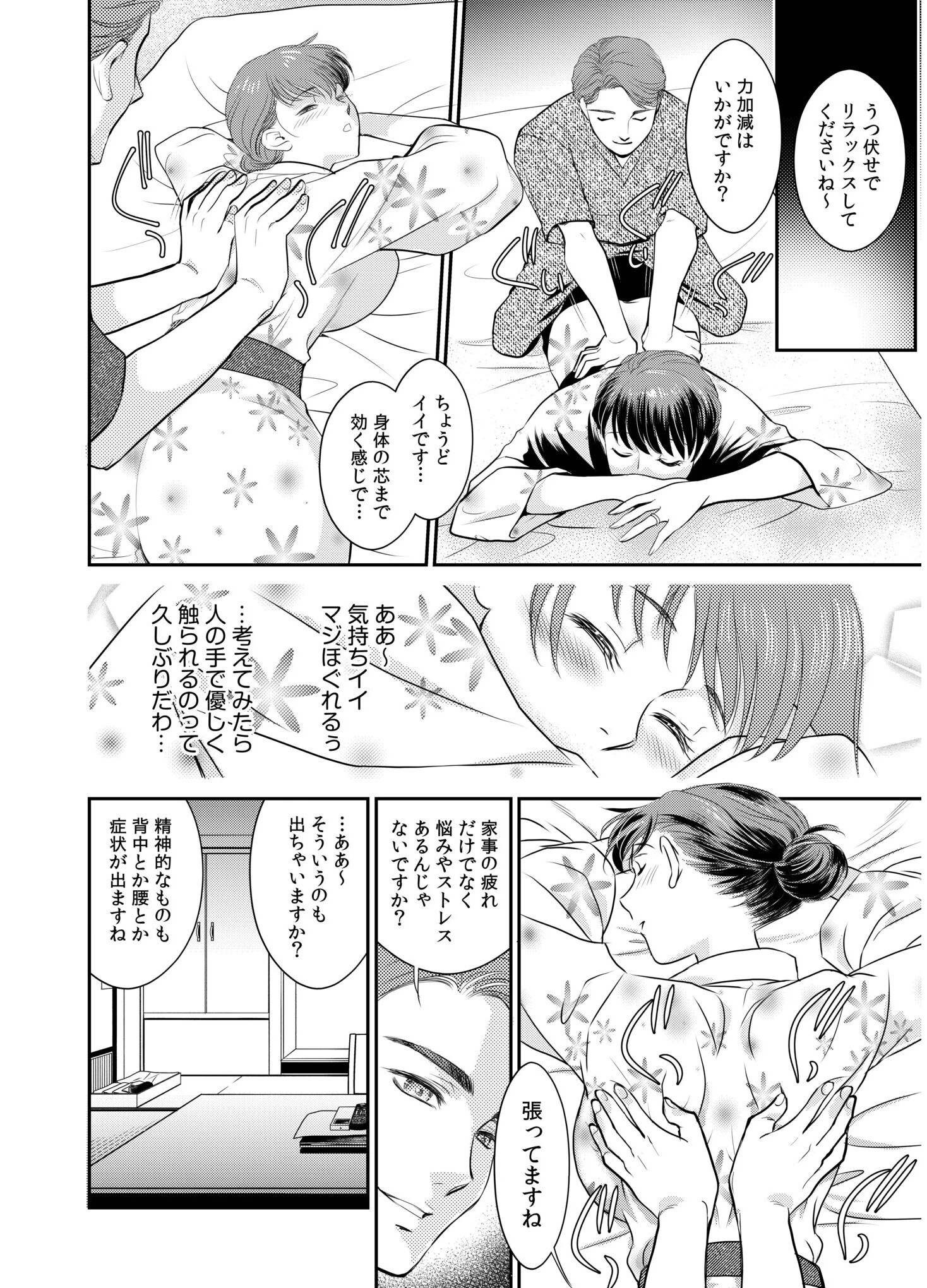 【超合本】「人妻なのに…夫以外のアレを…」〜温泉旅行でビクビク美乳マッサージ〜【デジタル特装版】 14ページ