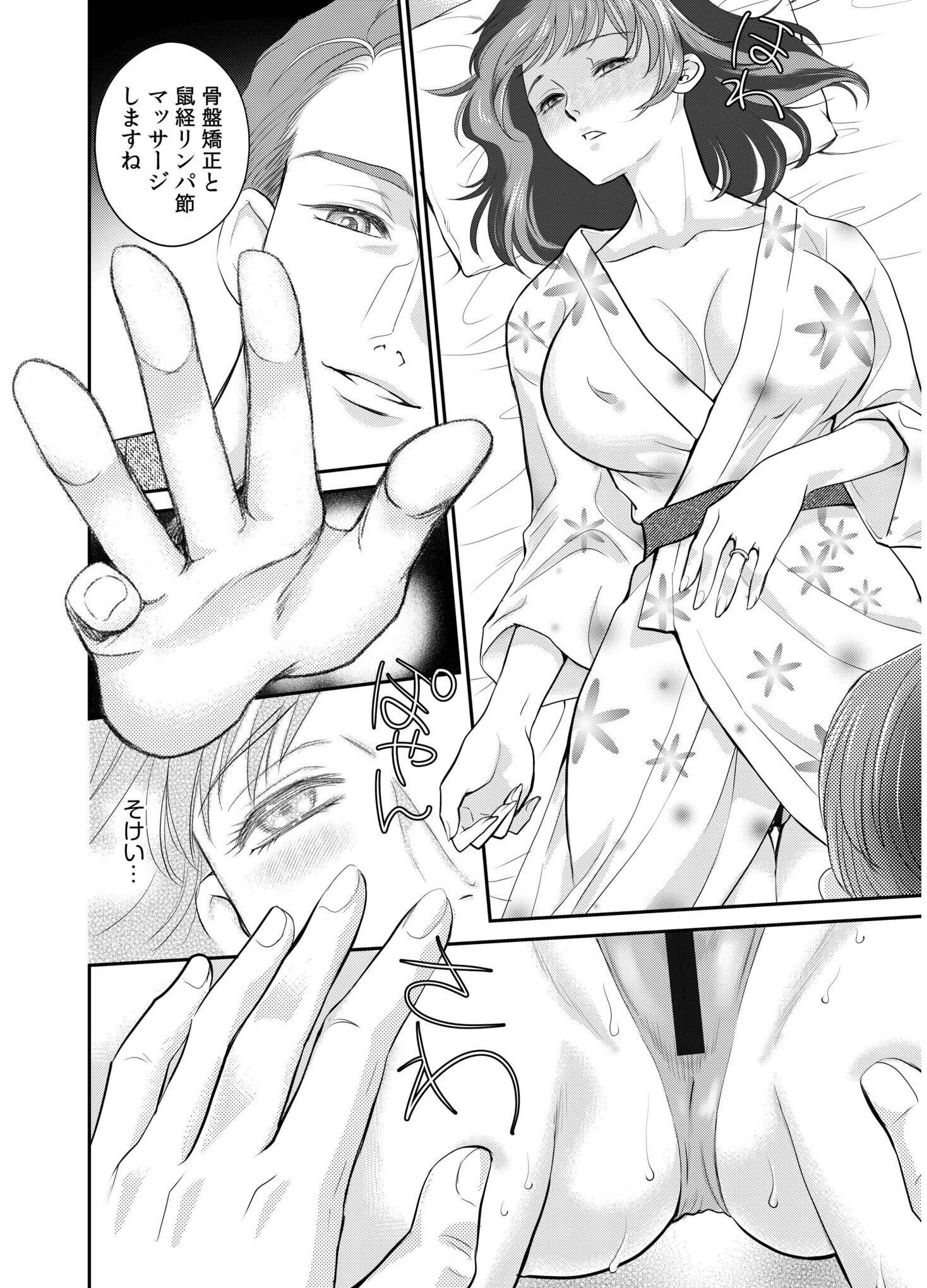 【超合本】「人妻なのに…夫以外のアレを…」〜温泉旅行でビクビク美乳マッサージ〜【デジタル特装版】 18ページ